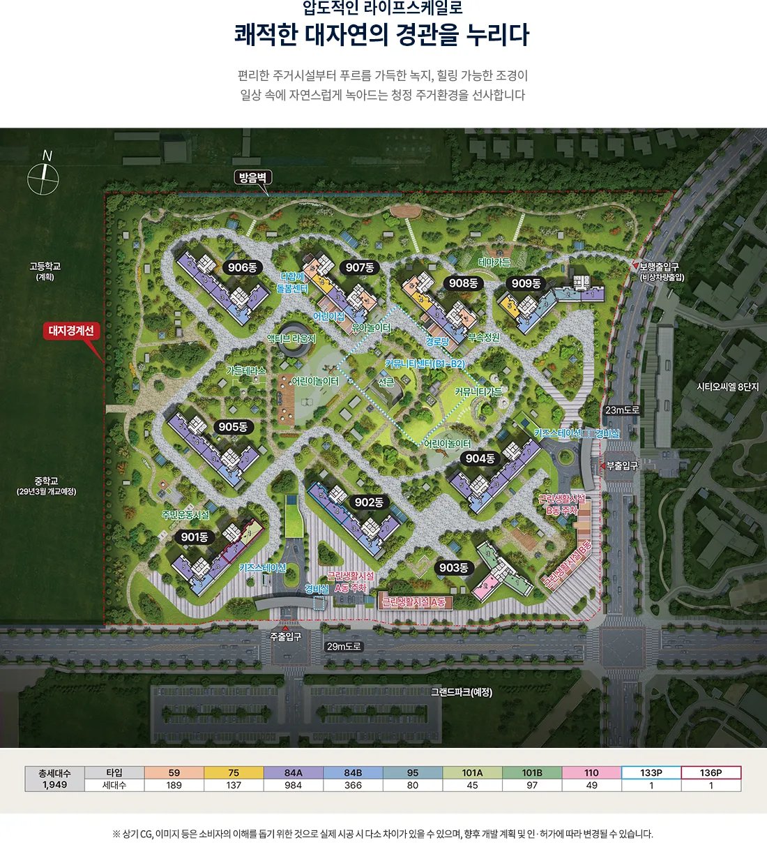 시티오씨엘 9단지 오션파크뷰 단지 배치도