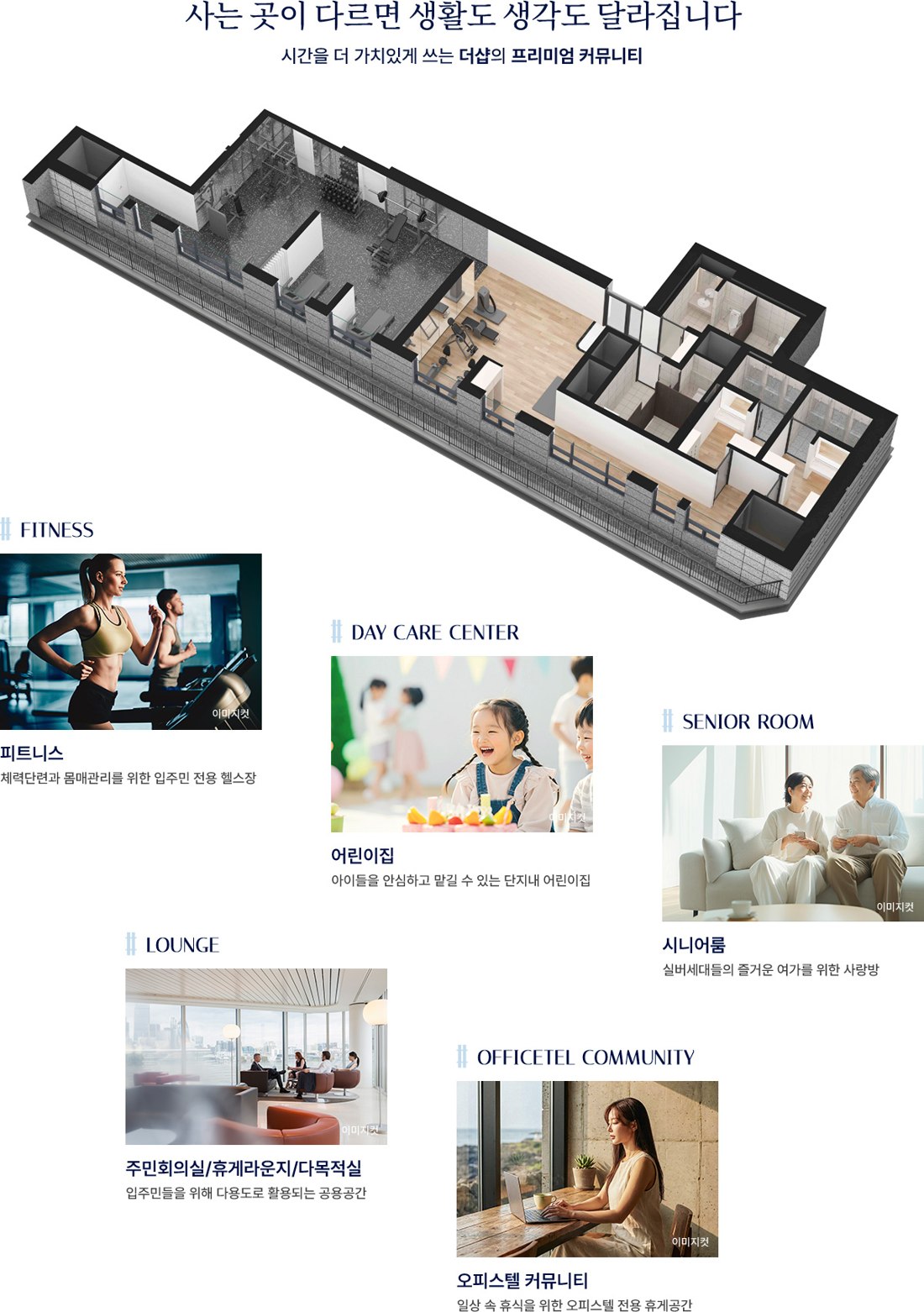 더샵 동인센트리체 커뮤니티