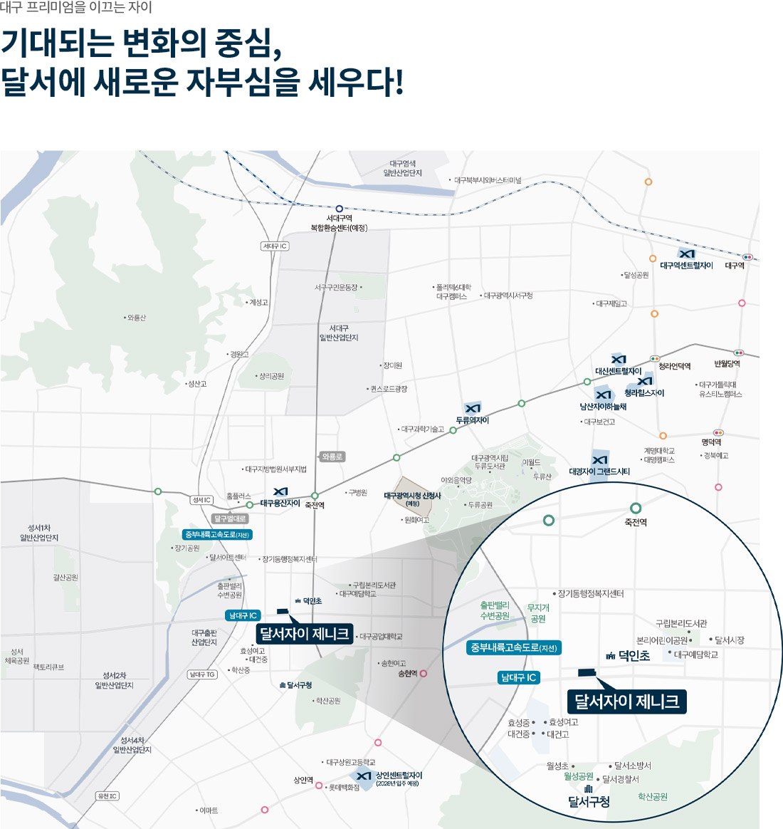 달서자이 제니크 위치 및 주변 인프라 안내