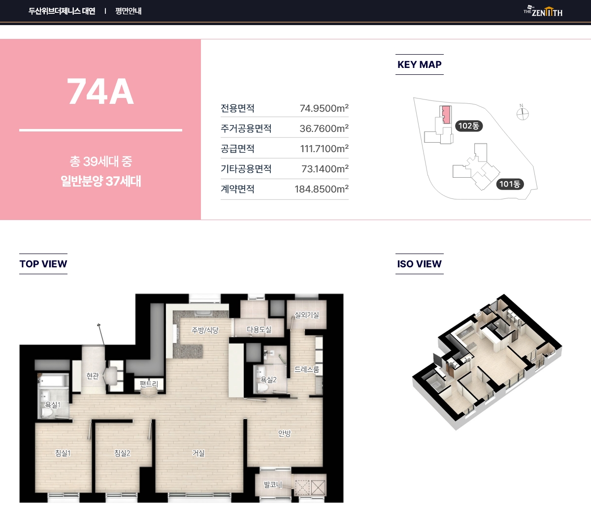 두산위브더제니스 대연 74제곱미터 A타입 평면도