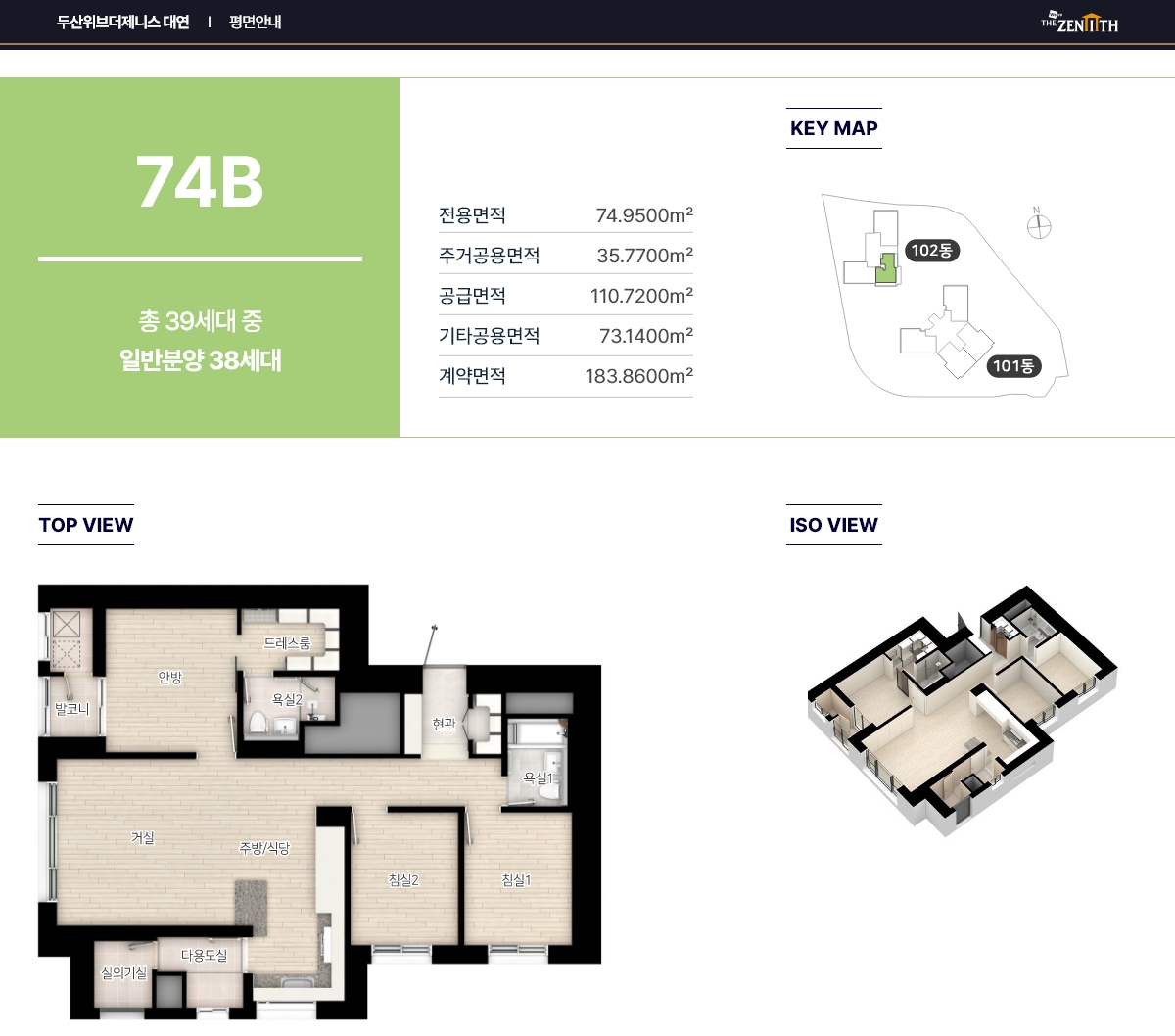 두산위브더제니스 대연 74제곱미터 B타입 평면도