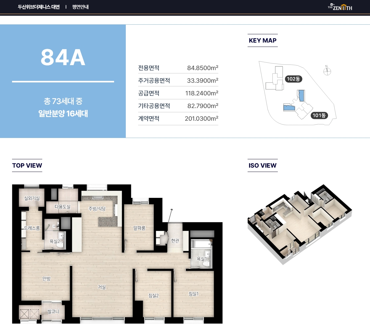 두산위브더제니스 대연 84제곱미터 A타입 평면도