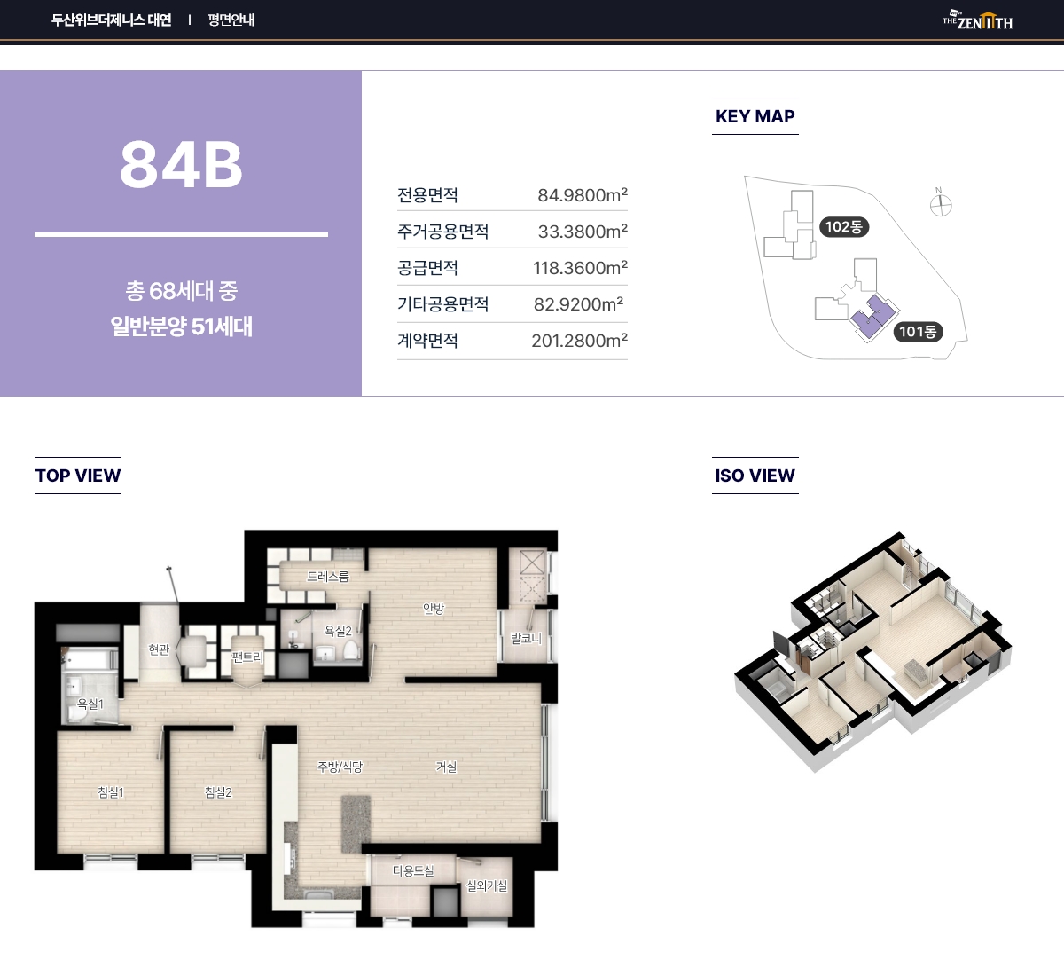 두산위브더제니스 대연 84제곱미터 B타입 평면도