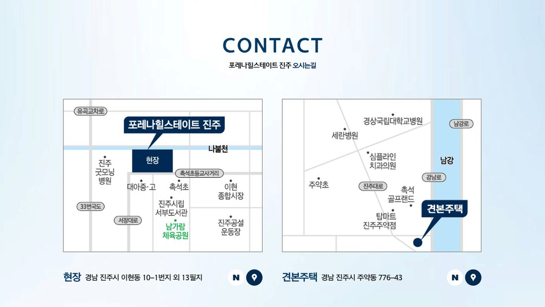 포레나힐스테이트 진주 오시는 길
