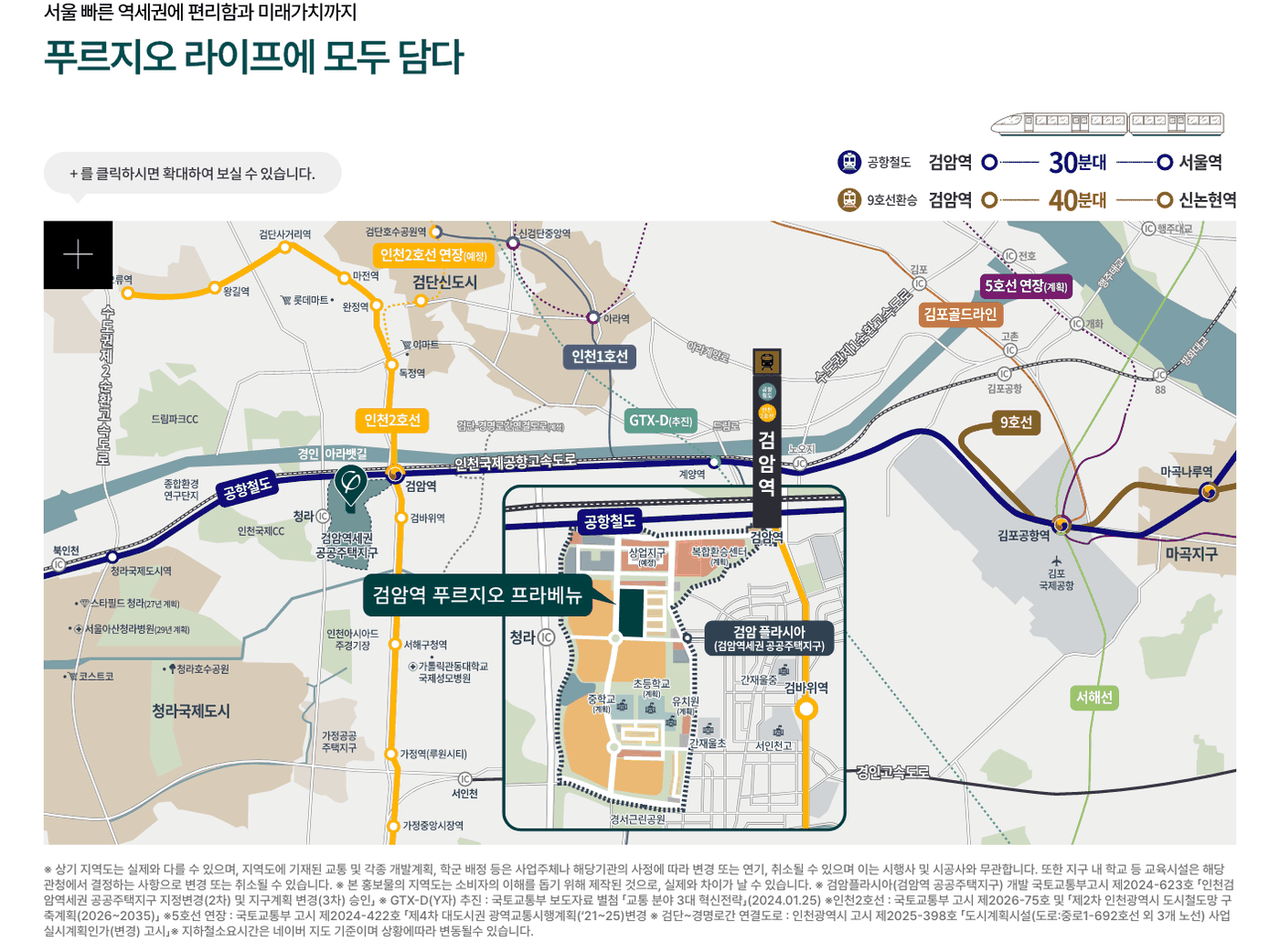 검암역 푸르지오 프라베뉴 교통망 및 위치도