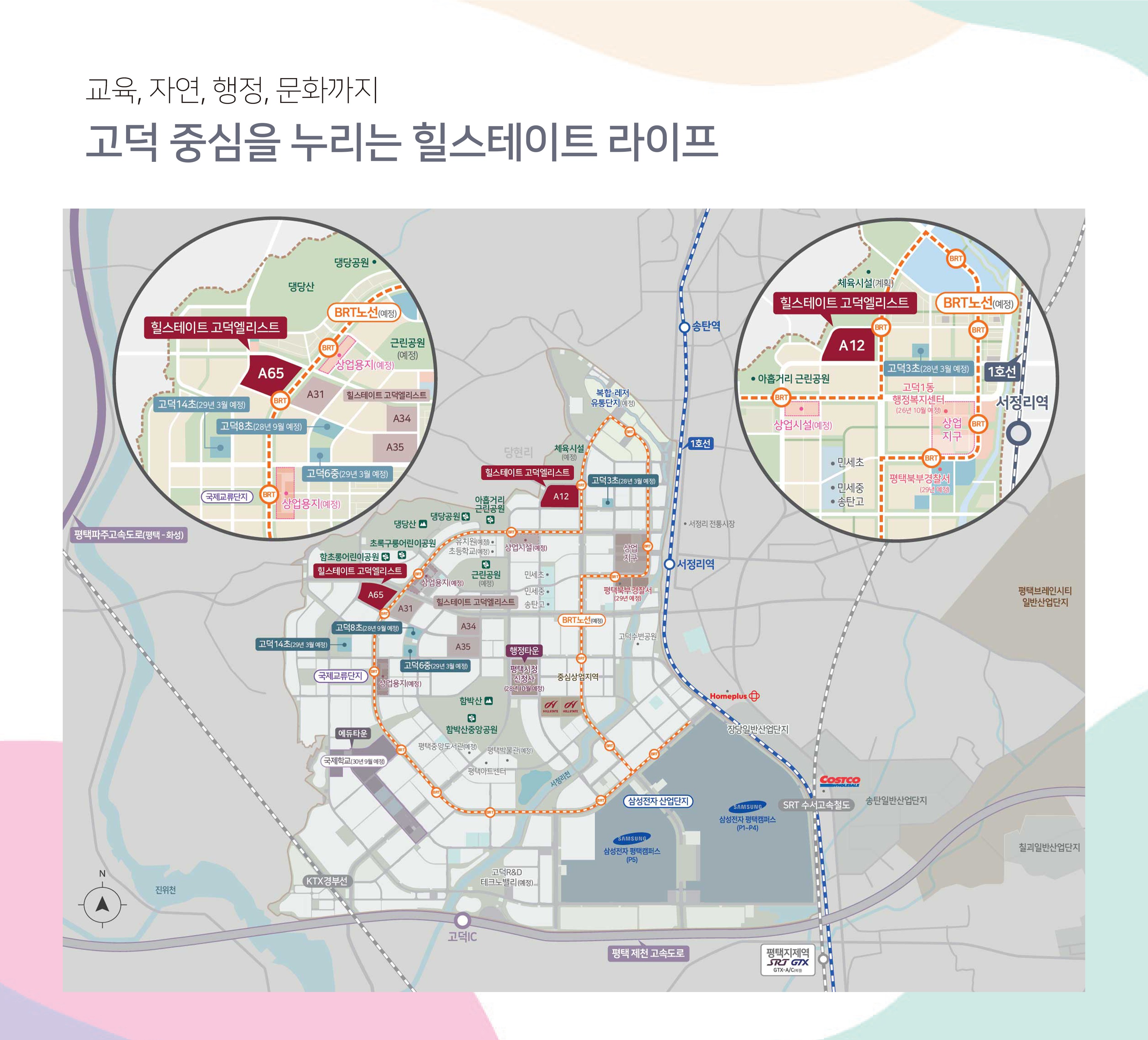 힐스테이트 고덕엘리스트 위치 및 교통망 안내