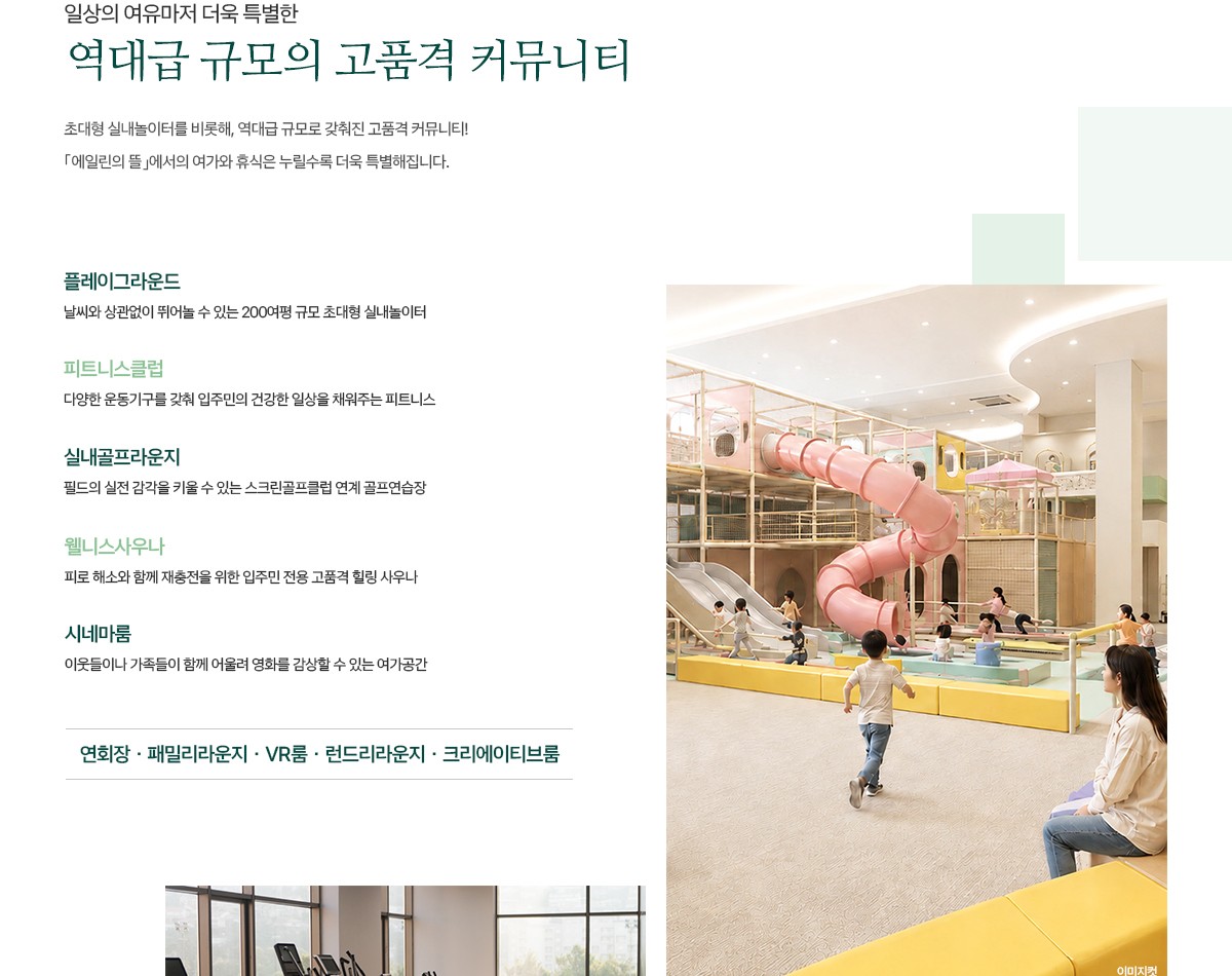 그랑라크 에일린의 뜰 커뮤니티 특화시설 이미지컷