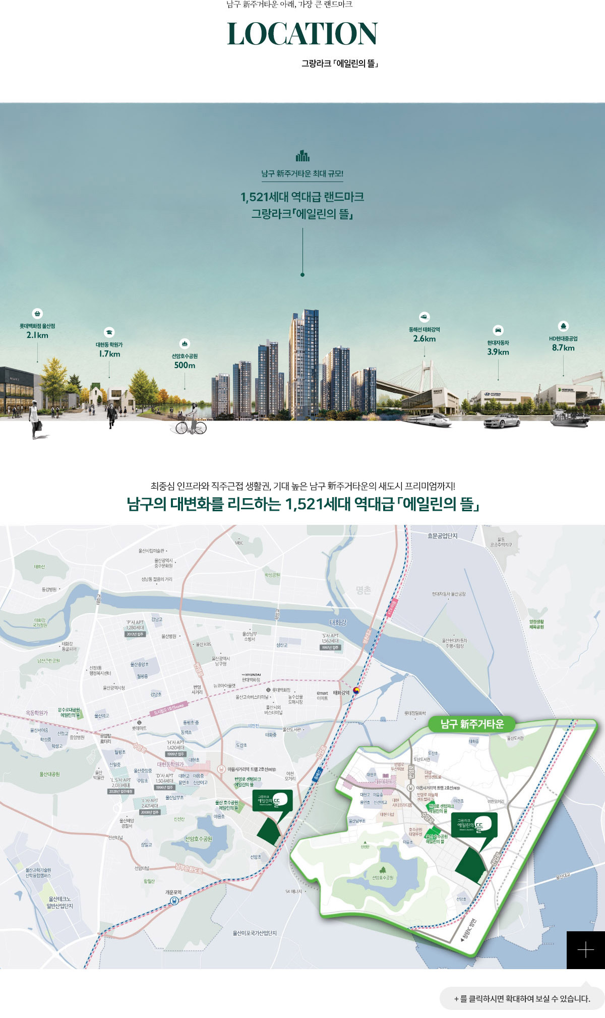 그랑라크 에일린의 뜰 위치 및 주요 생활시설 안내