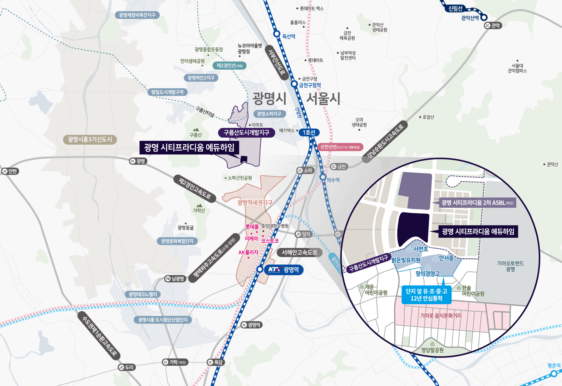 광명 시티프라디움 에듀하임 위치 및 교통망 안내