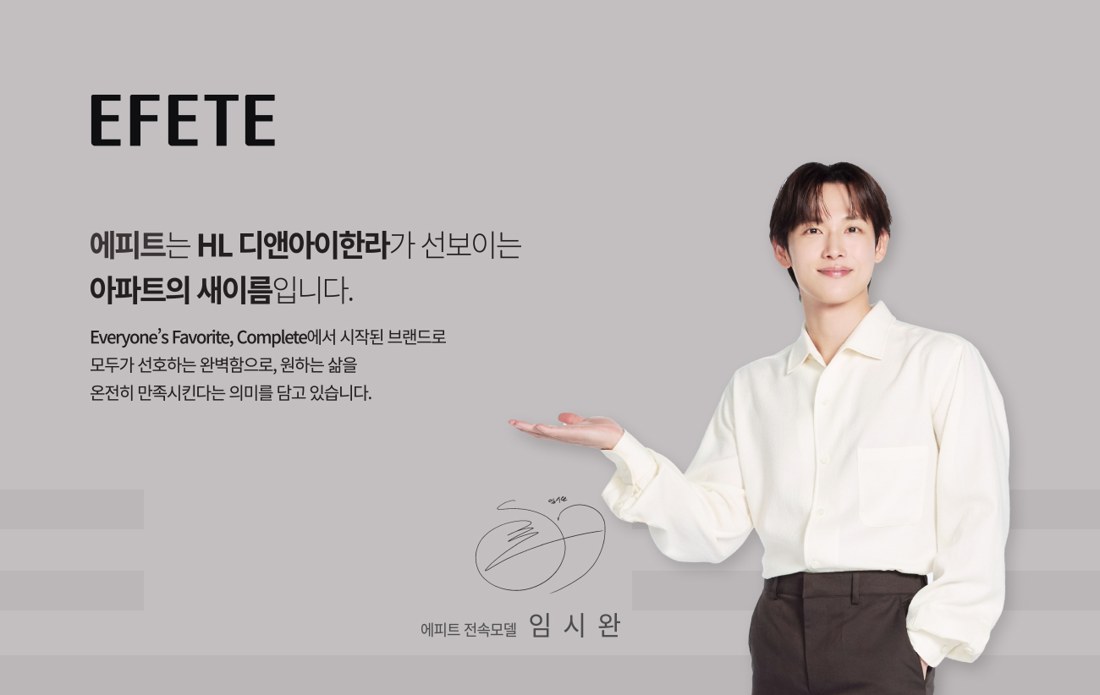 HL디앤아이한라 에피트 브랜드