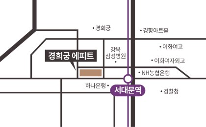 경희궁 에피트 현장 위치