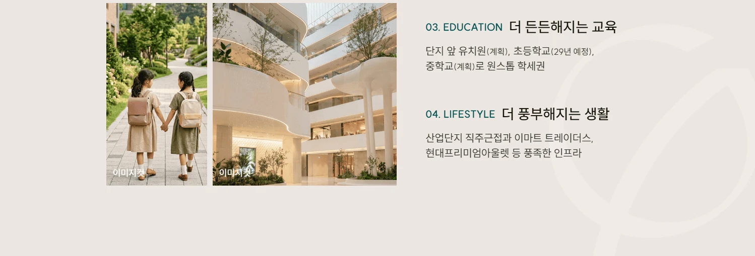 한강 푸르지오 리버프론트 공식 홈페이지 교육·생활 인프라 안내