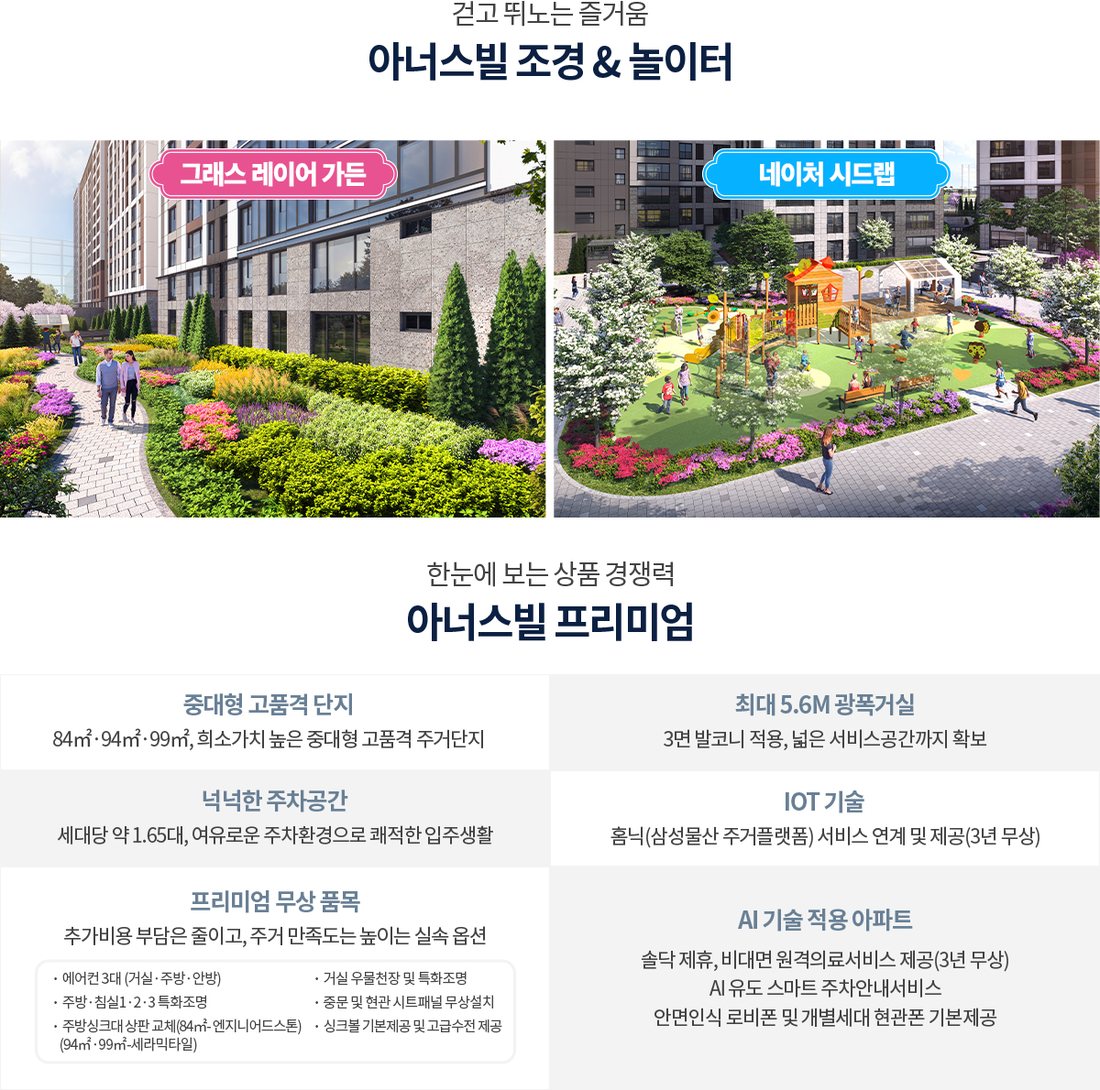 화서역 호수공원 아너스빌 조경·놀이터