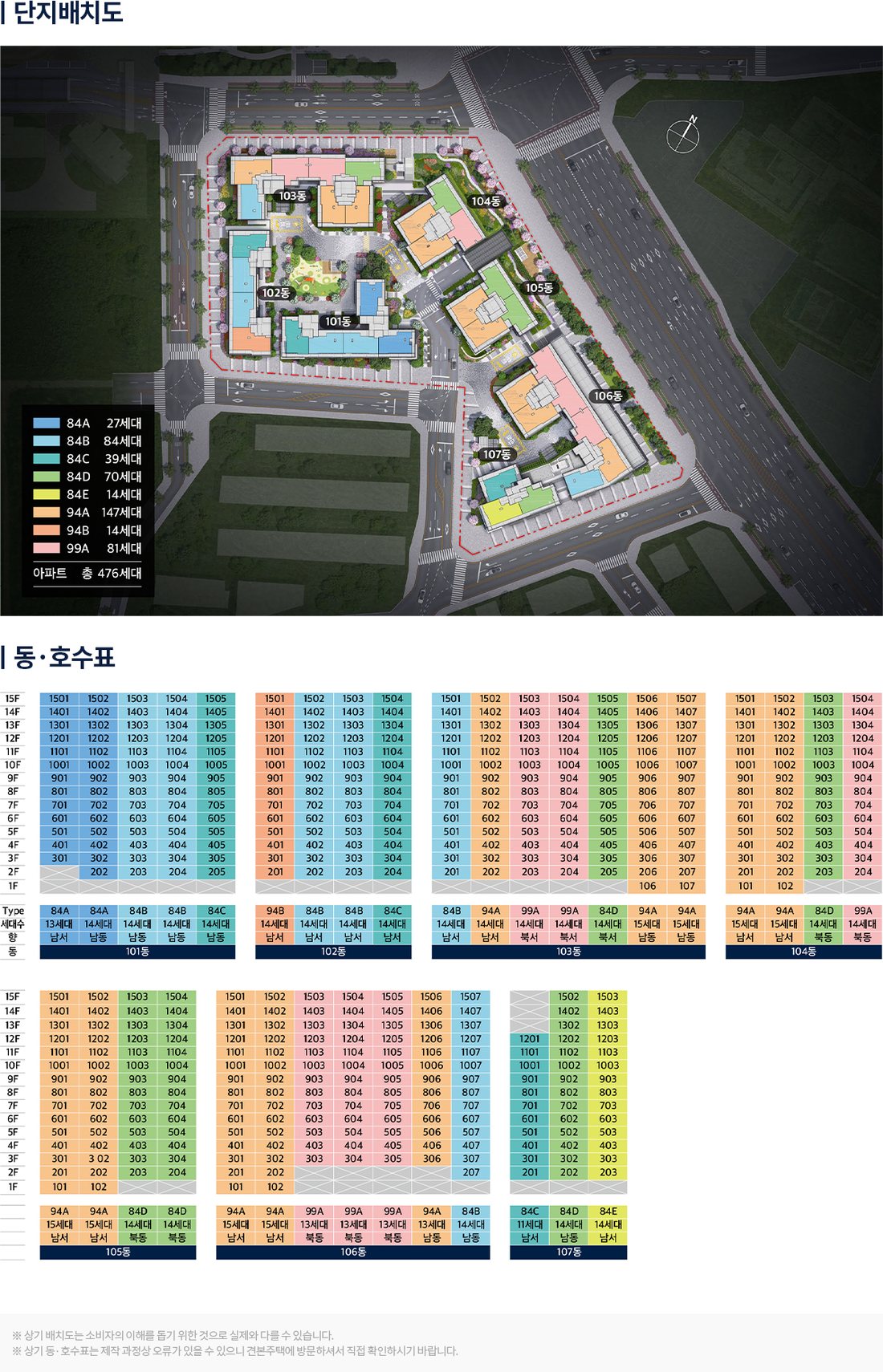 화서역 호수공원 아너스빌 단지배치도·동호수표