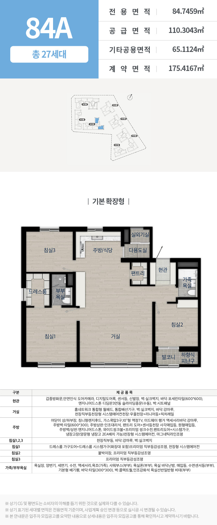 화서역 호수공원 아너스빌 84제곱미터 A 평면도