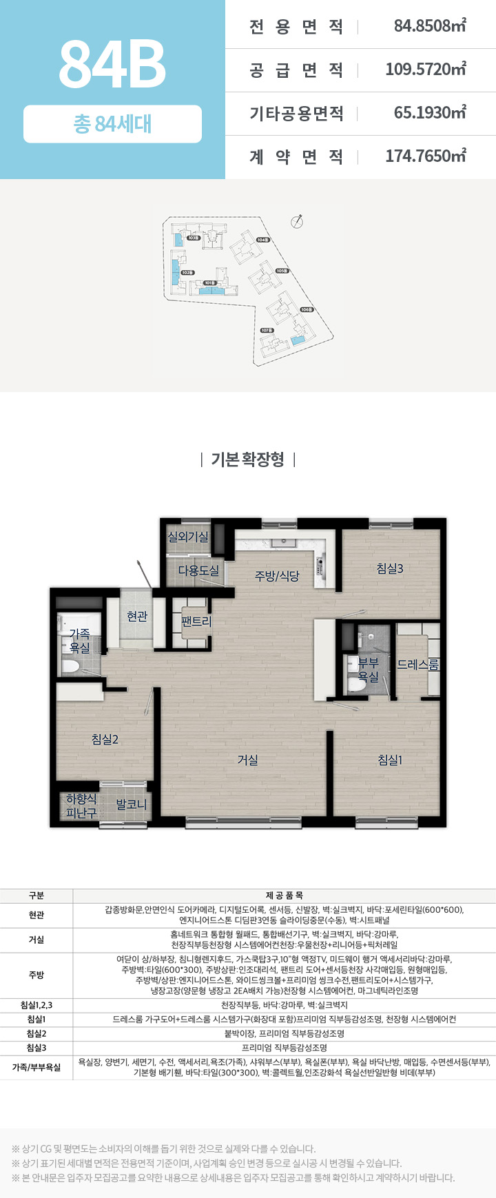 화서역 호수공원 아너스빌 84제곱미터 B 평면도
