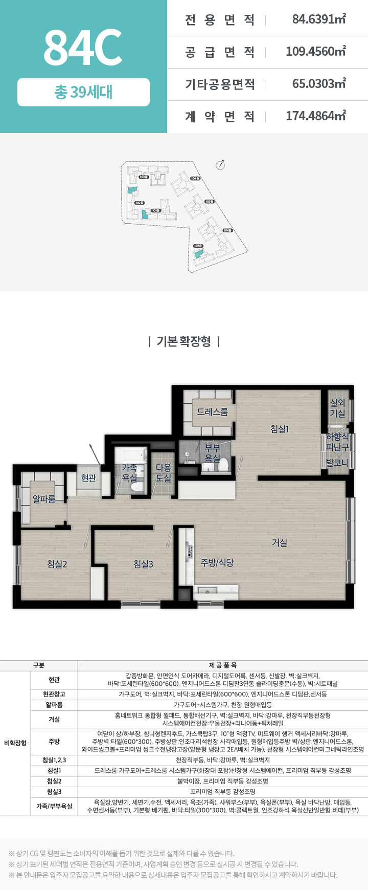 화서역 호수공원 아너스빌 84제곱미터 C 평면도