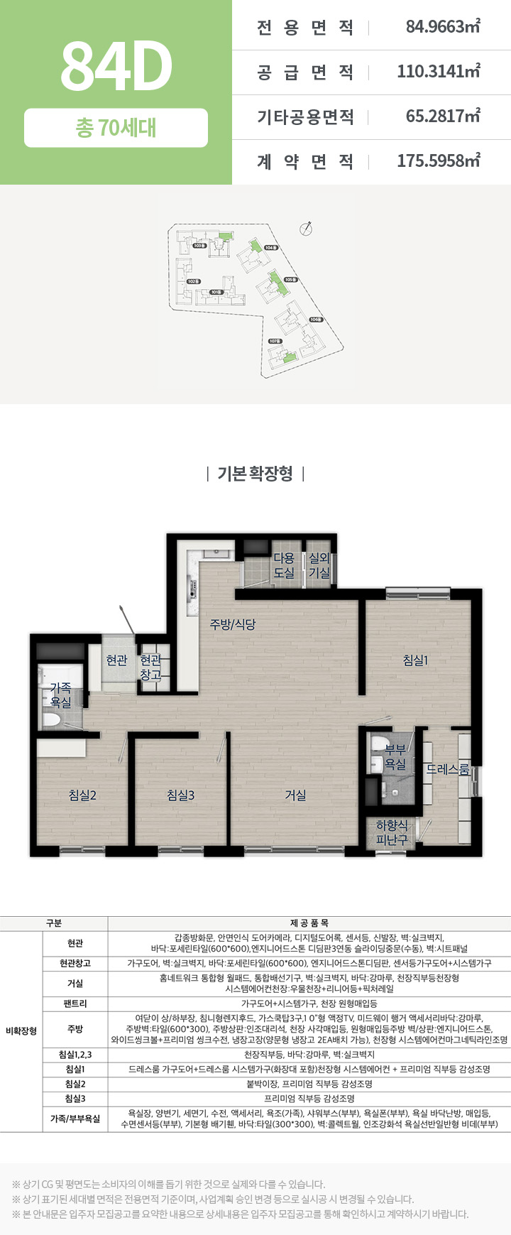 화서역 호수공원 아너스빌 84제곱미터 D 평면도
