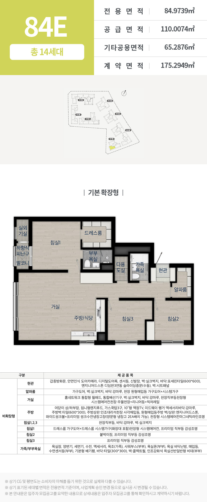 화서역 호수공원 아너스빌 84제곱미터 E 평면도
