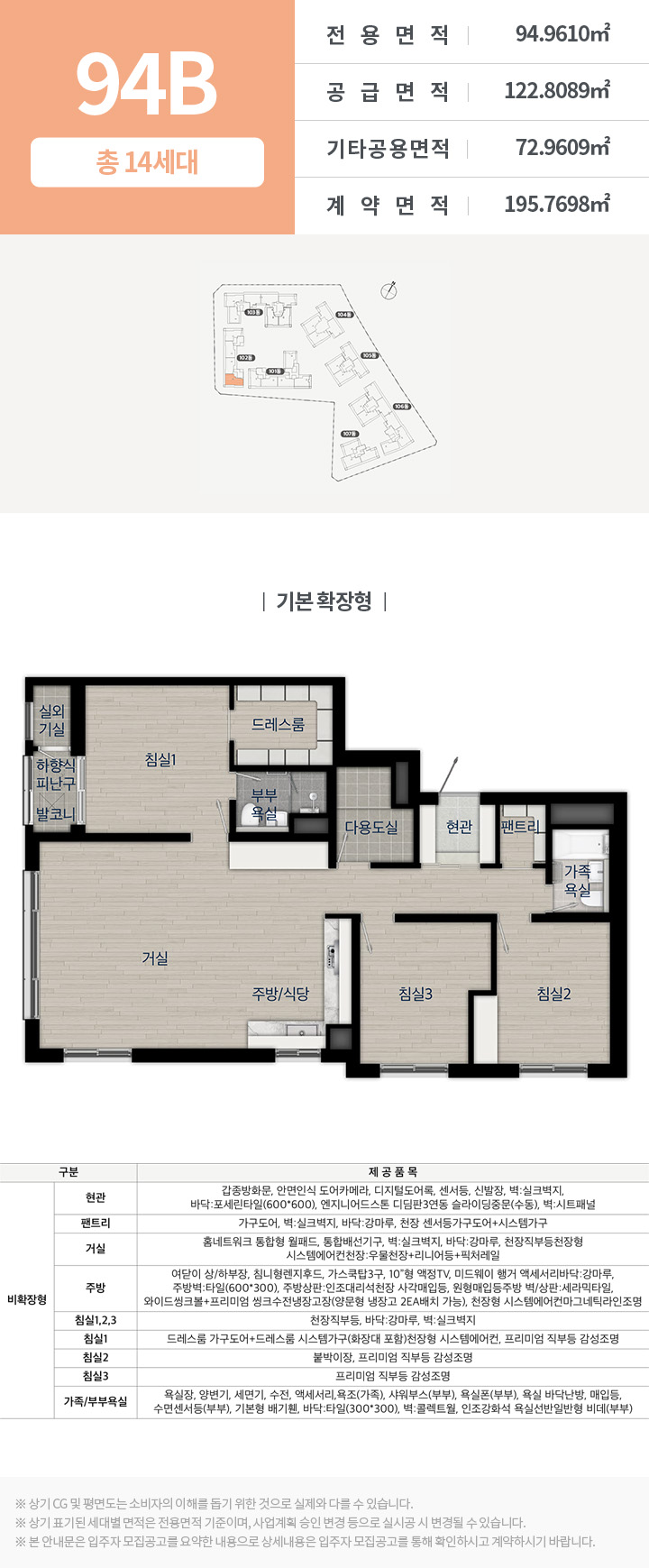 화서역 호수공원 아너스빌 94제곱미터 B 평면도