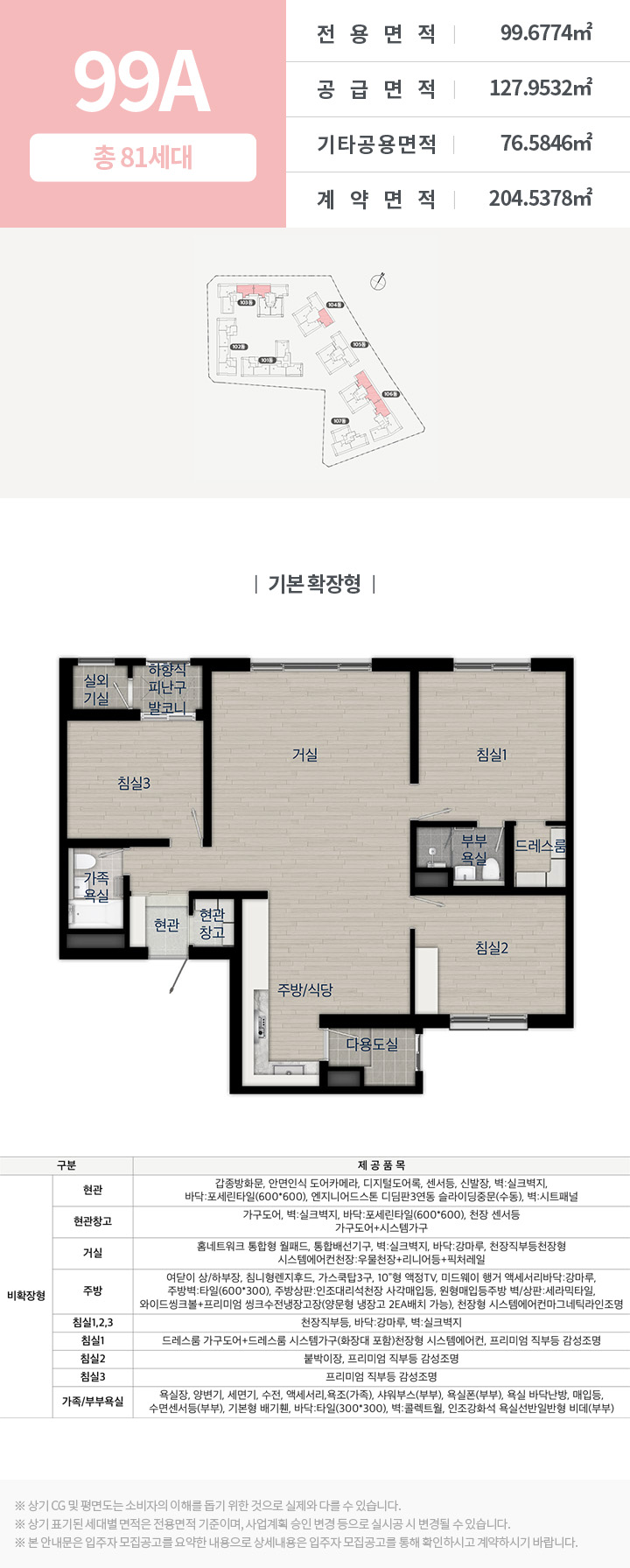 화서역 호수공원 아너스빌 99제곱미터 A 평면도