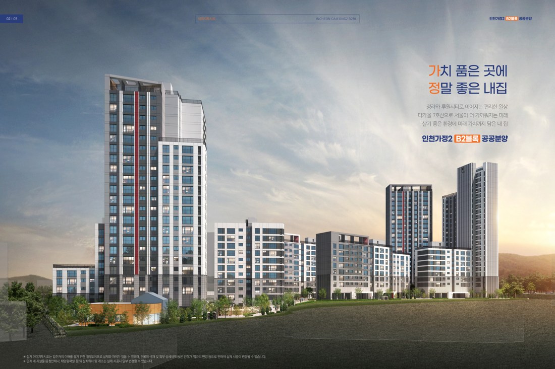인천가정2 B2블록 이미지투시도