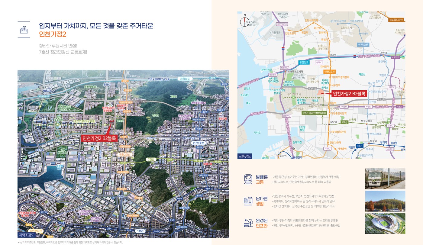 인천가정2 B2블록 지역조감도·교통망도