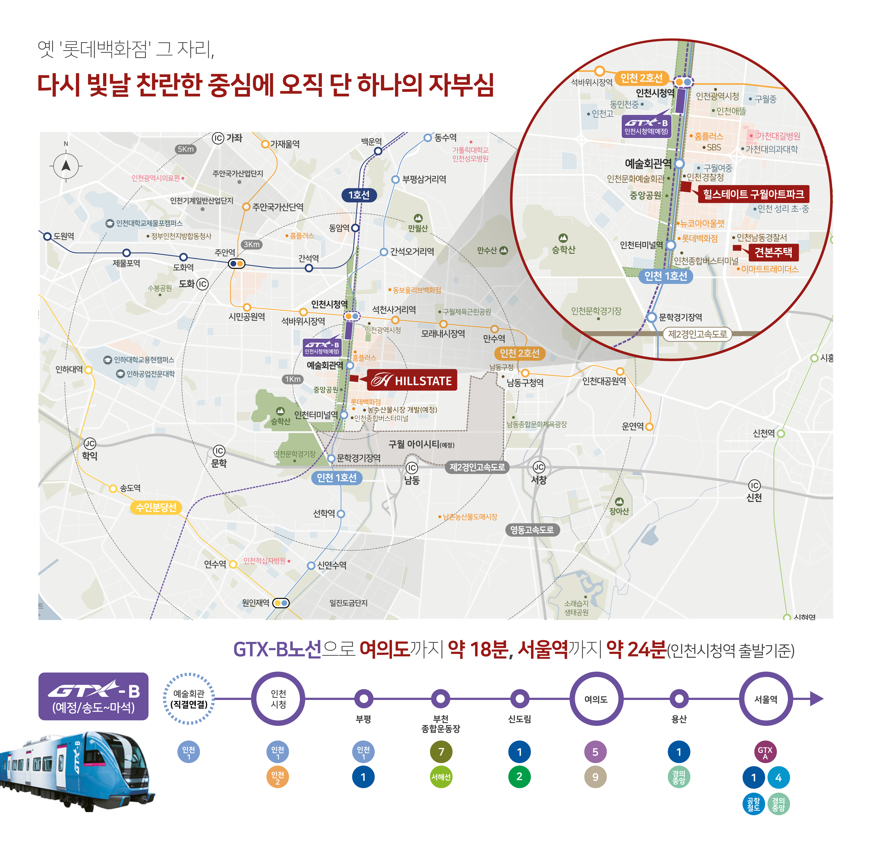 힐스테이트 구월아트파크 위치 및 교통망 안내