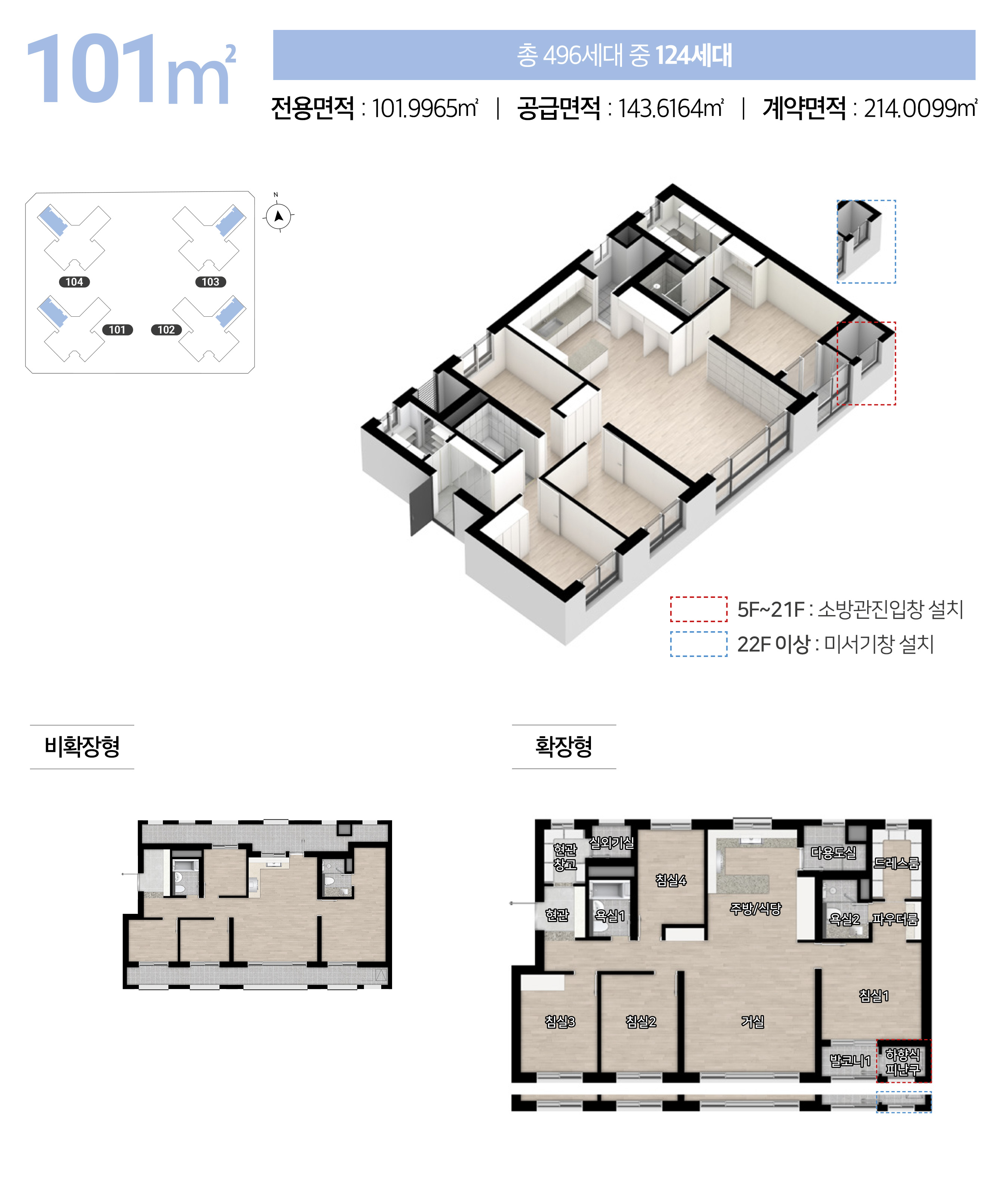 힐스테이트 구월아트파크 101제곱미터 평면도