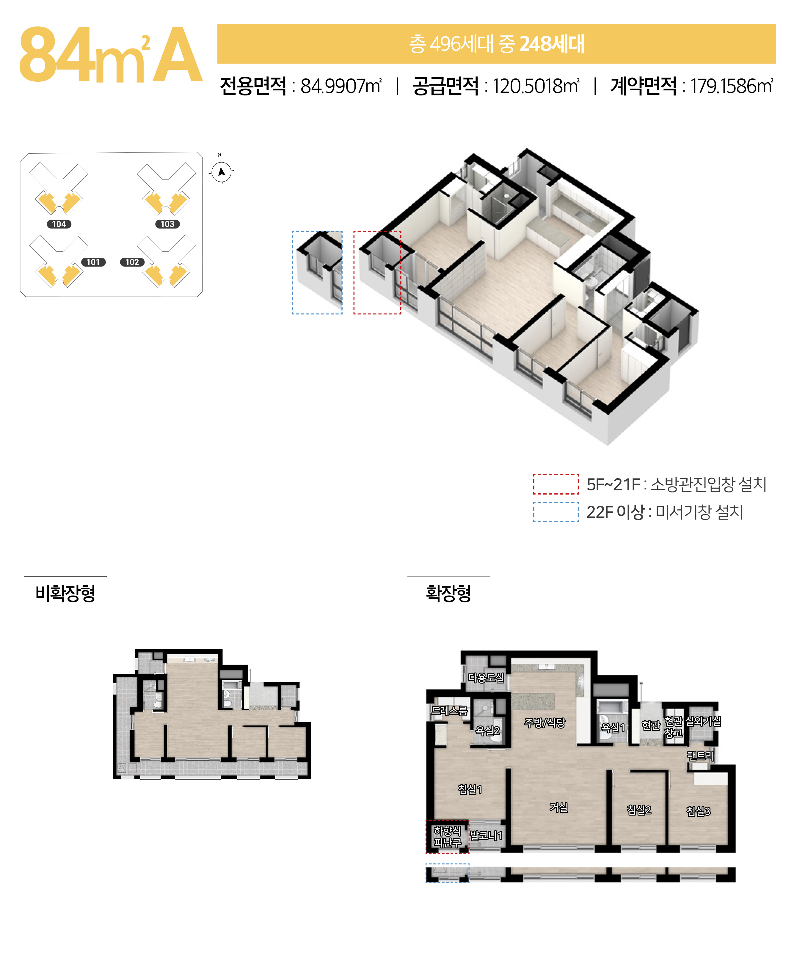 힐스테이트 구월아트파크 84제곱미터 A 평면도