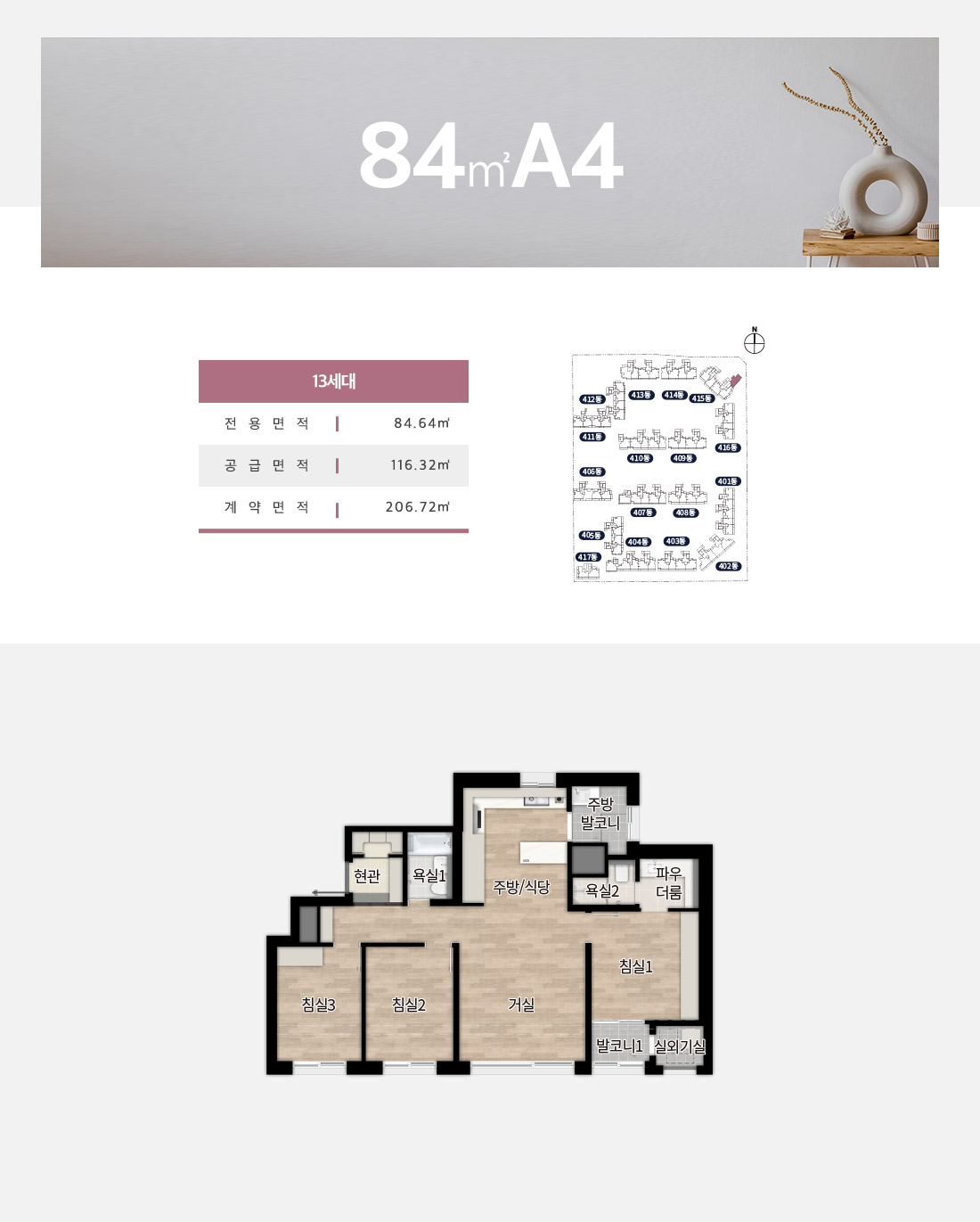 더샵 분당하이스트 84제곱미터 A4 평면도