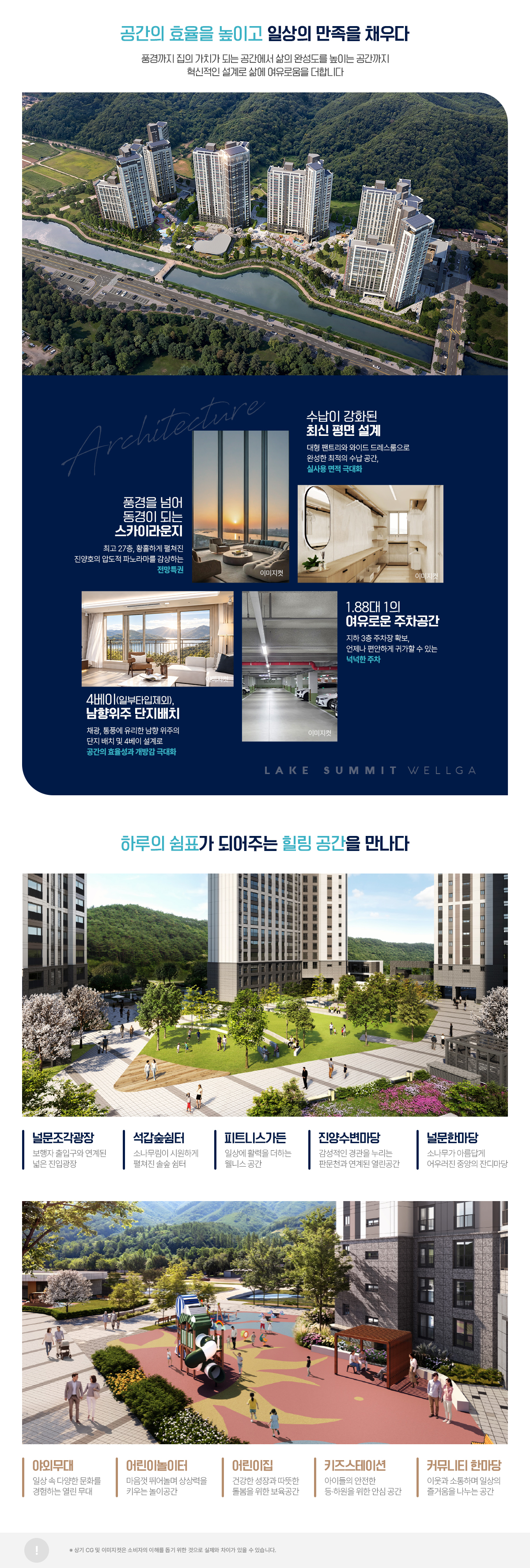 진주 판문지구 레이크써밋 웰가 특화설계 및 커뮤니티 안내
