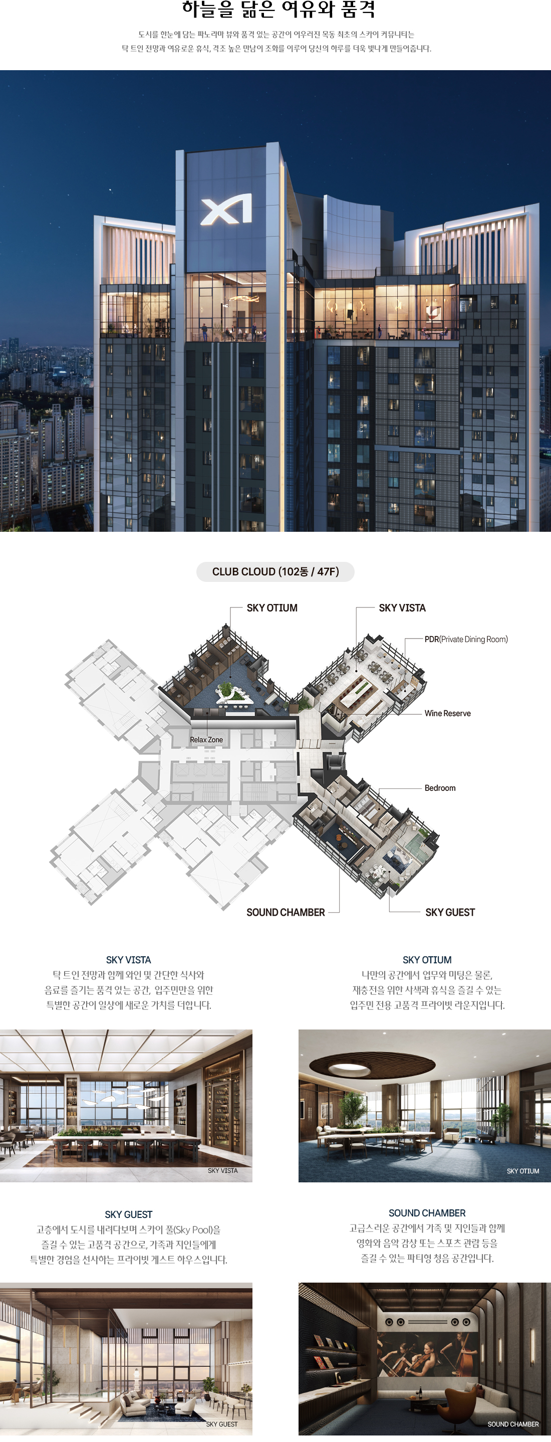 목동 윤슬자이 클럽 클라우드 스카이 커뮤니티 이미지