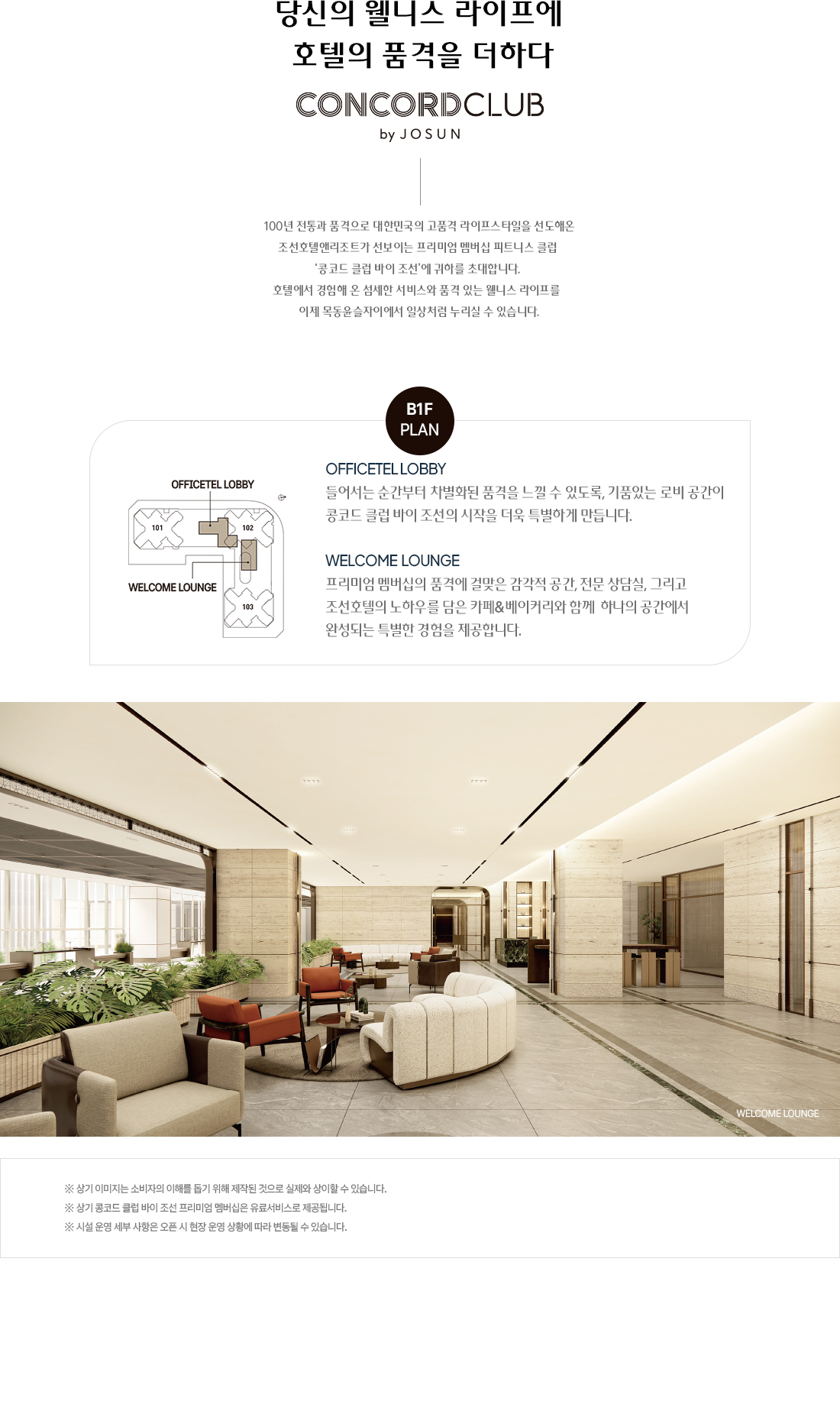 목동 윤슬자이 콩코드 클럽 바이 조선 웰컴라운지 이미지