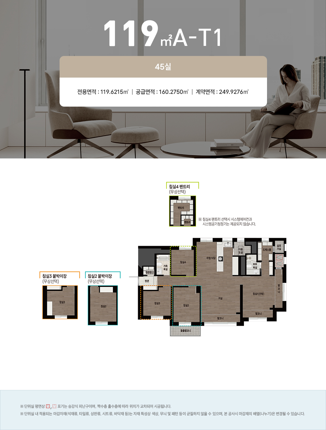 목동 윤슬자이 119제곱미터 A-T1타입 평면도
