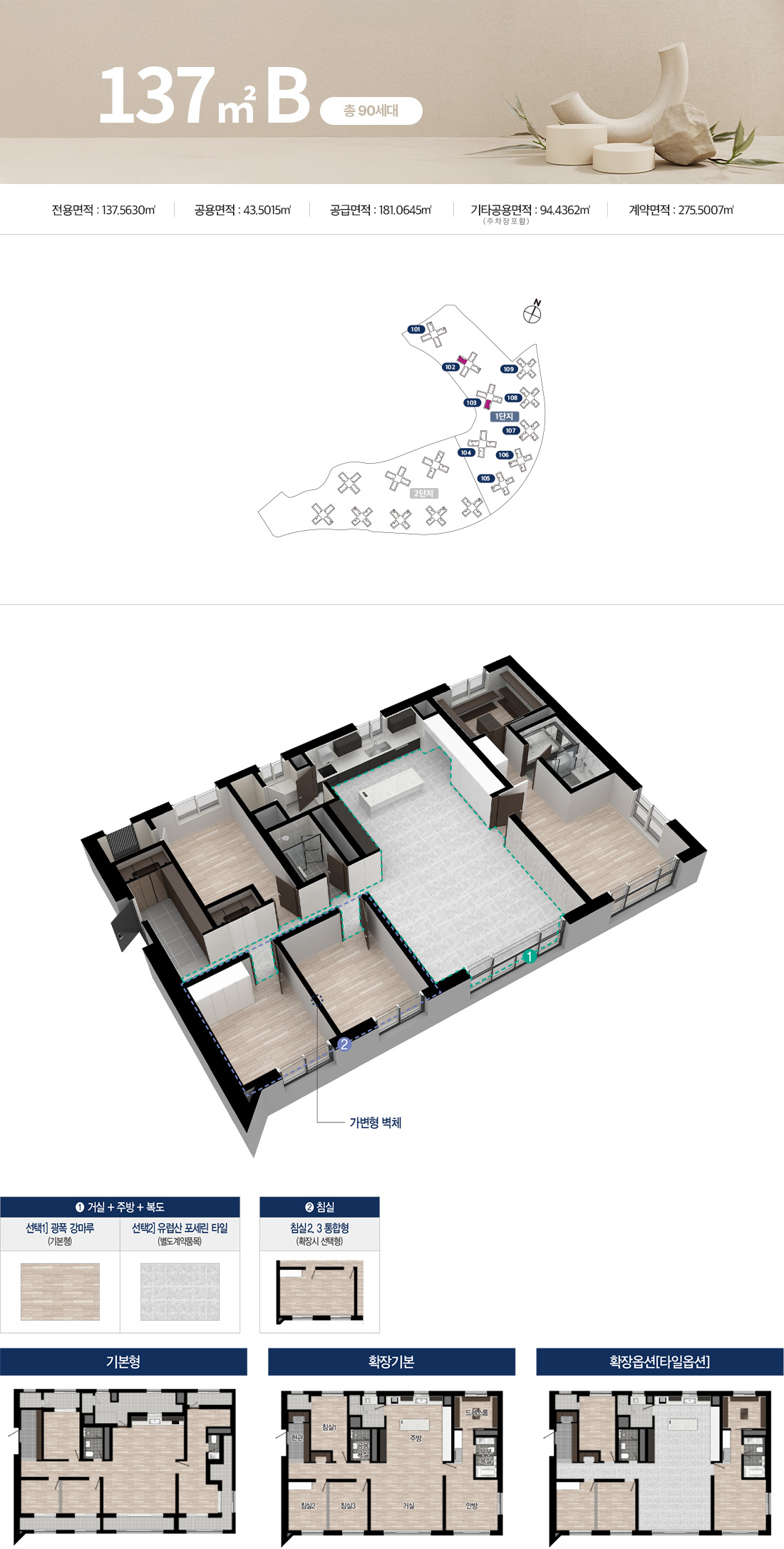 펜타힐즈 더블유 1단지 137제곱미터 B타입 평면도