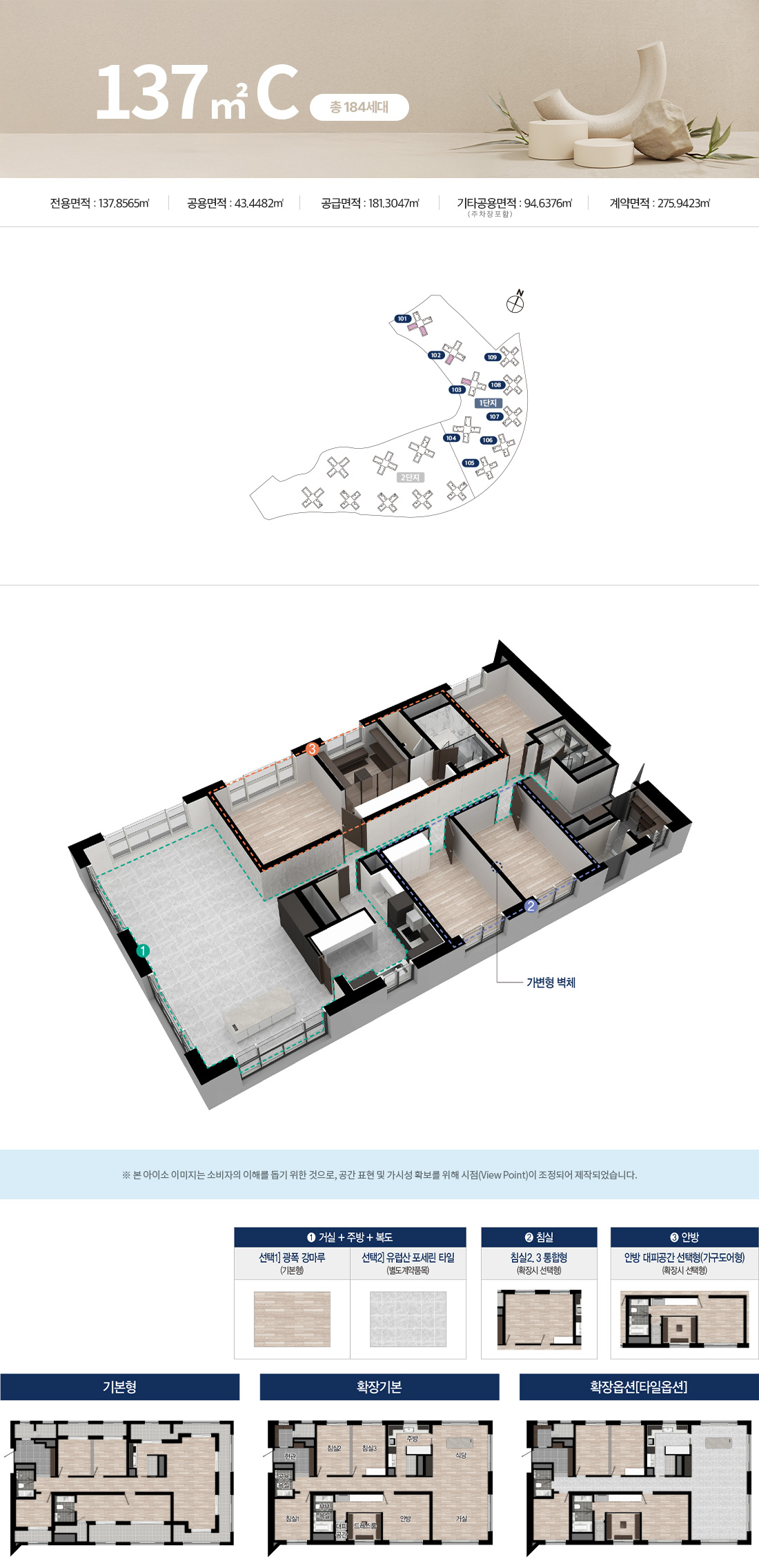 펜타힐즈 더블유 1단지 137제곱미터 C타입 평면도