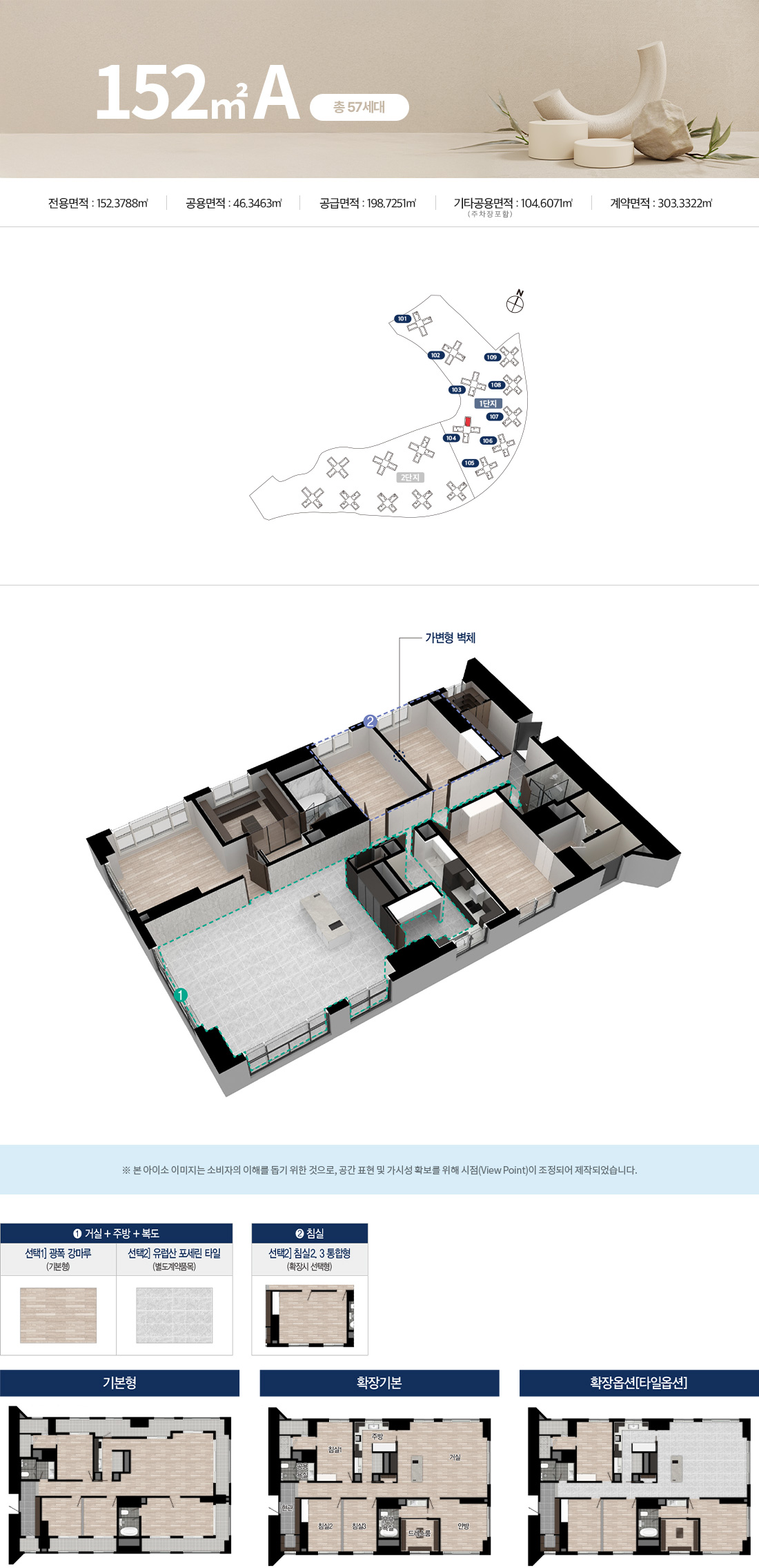 펜타힐즈 더블유 1단지 152제곱미터 A타입 평면도