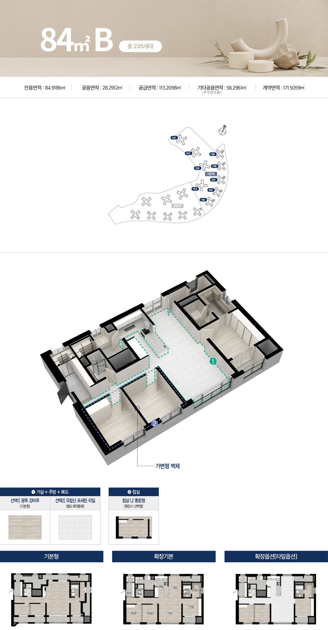 펜타힐즈 더블유 1단지 84제곱미터 B타입 평면도
