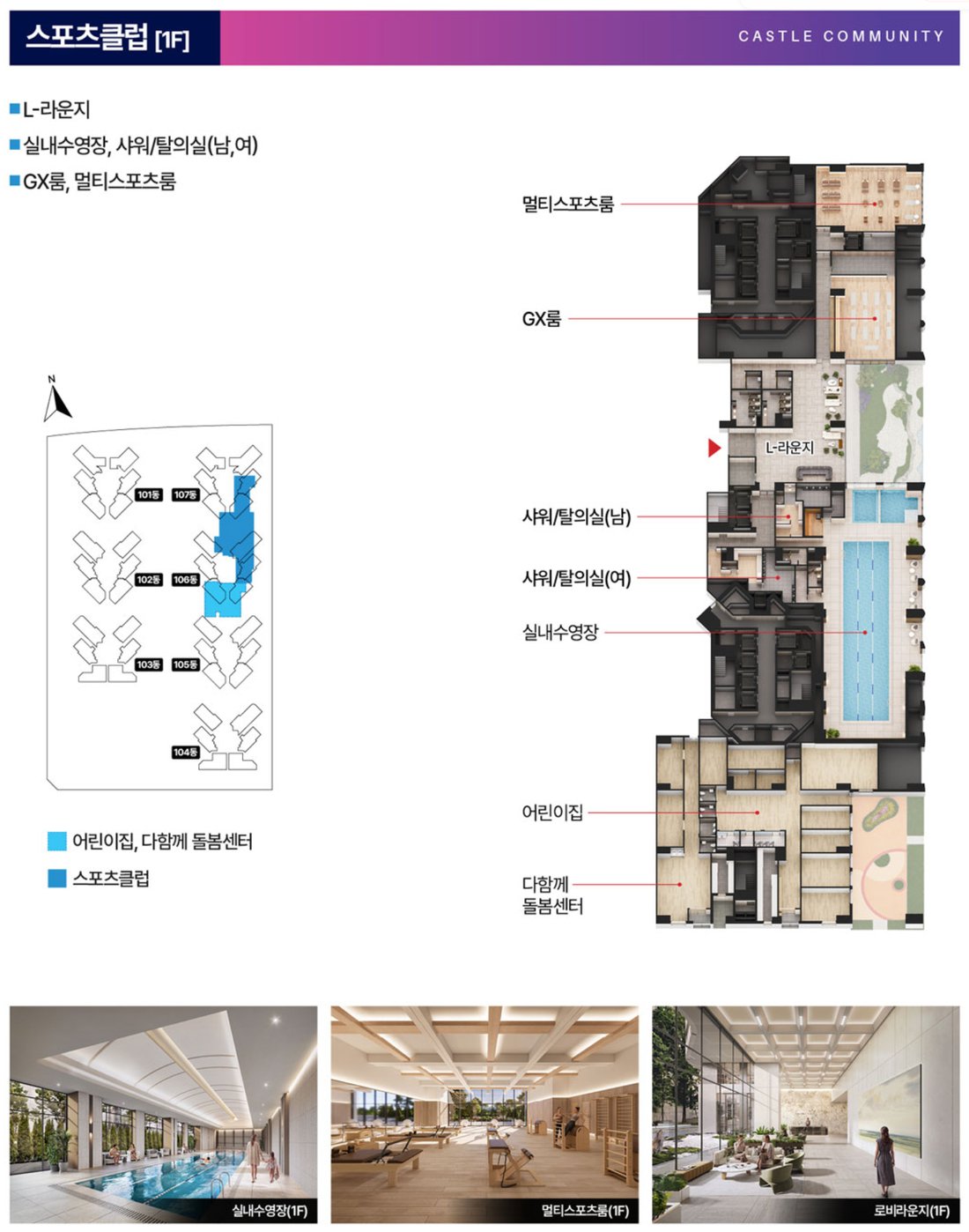 스포츠클럽 1F — 실내수영장, 멀티스포츠룸, 로비라운지