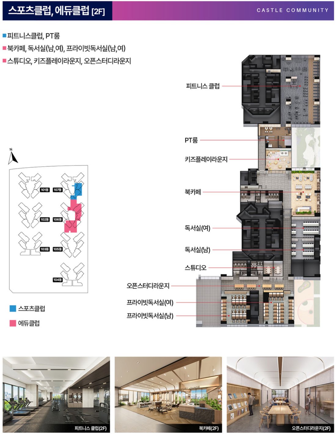 스포츠클럽·에듀클럽 2F — 피트니스클럽, 북카페, 독서실