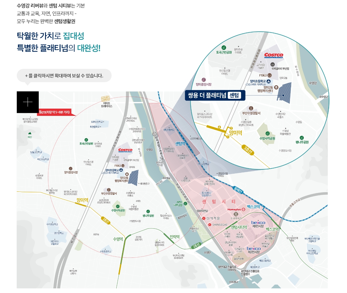 쌍용 더 플래티넘 센텀 입지환경 안내