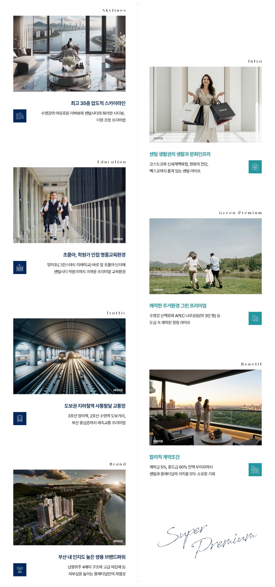 쌍용 더 플래티넘 센텀 프리미엄