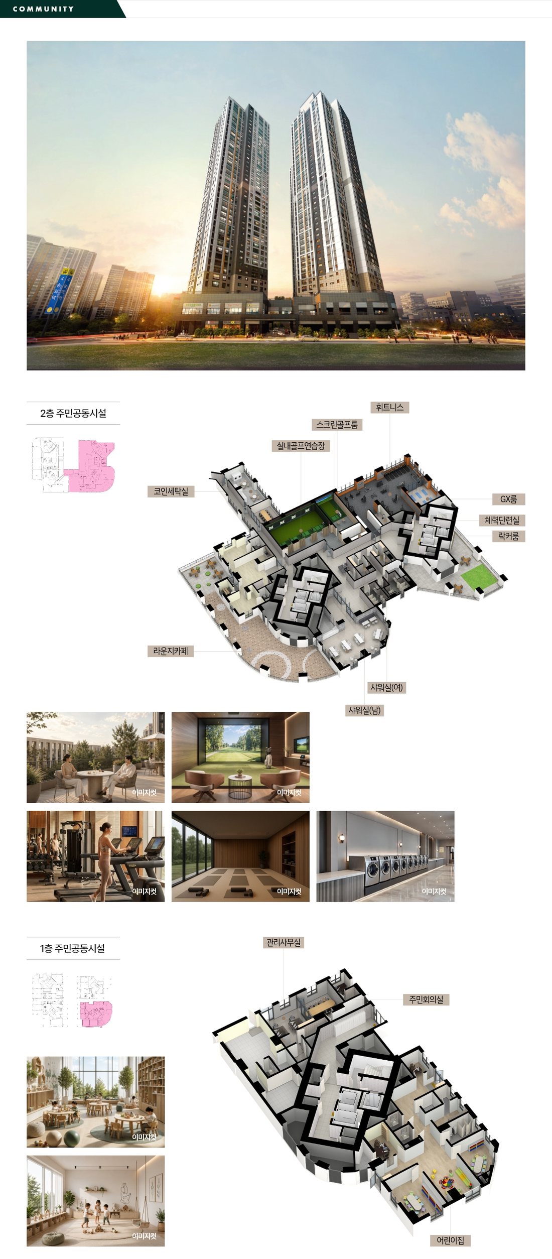 숭의역 노르웨이숲 더 스카이 조감·커뮤니티