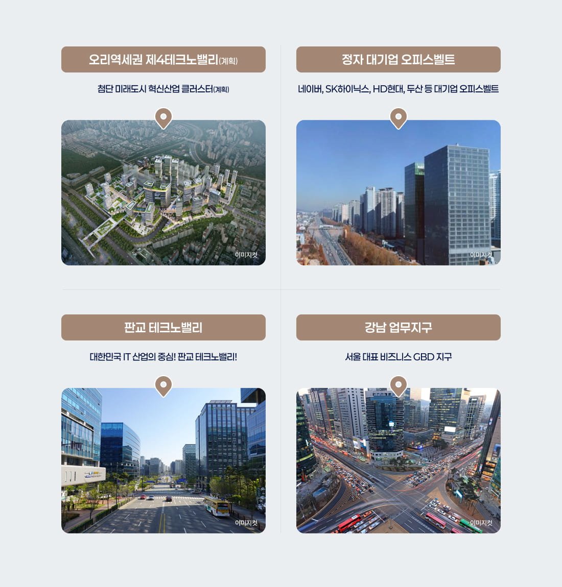 더샵 분당센트로 업무지구 접근성