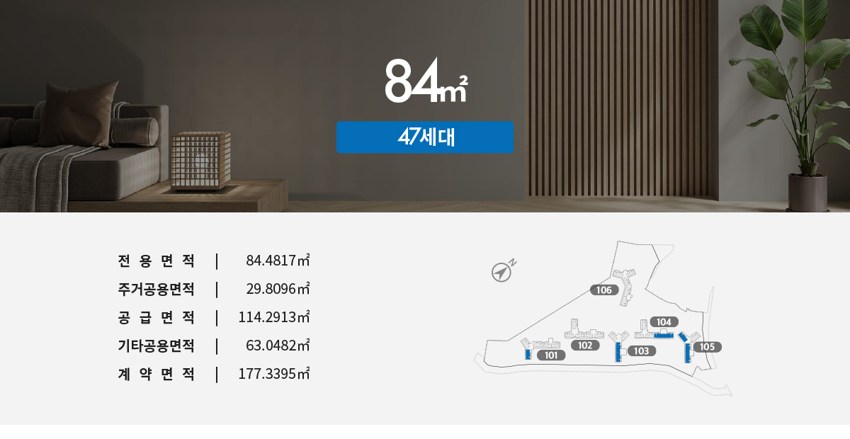 더샵 트리센트 84제곱미터 타입 소개