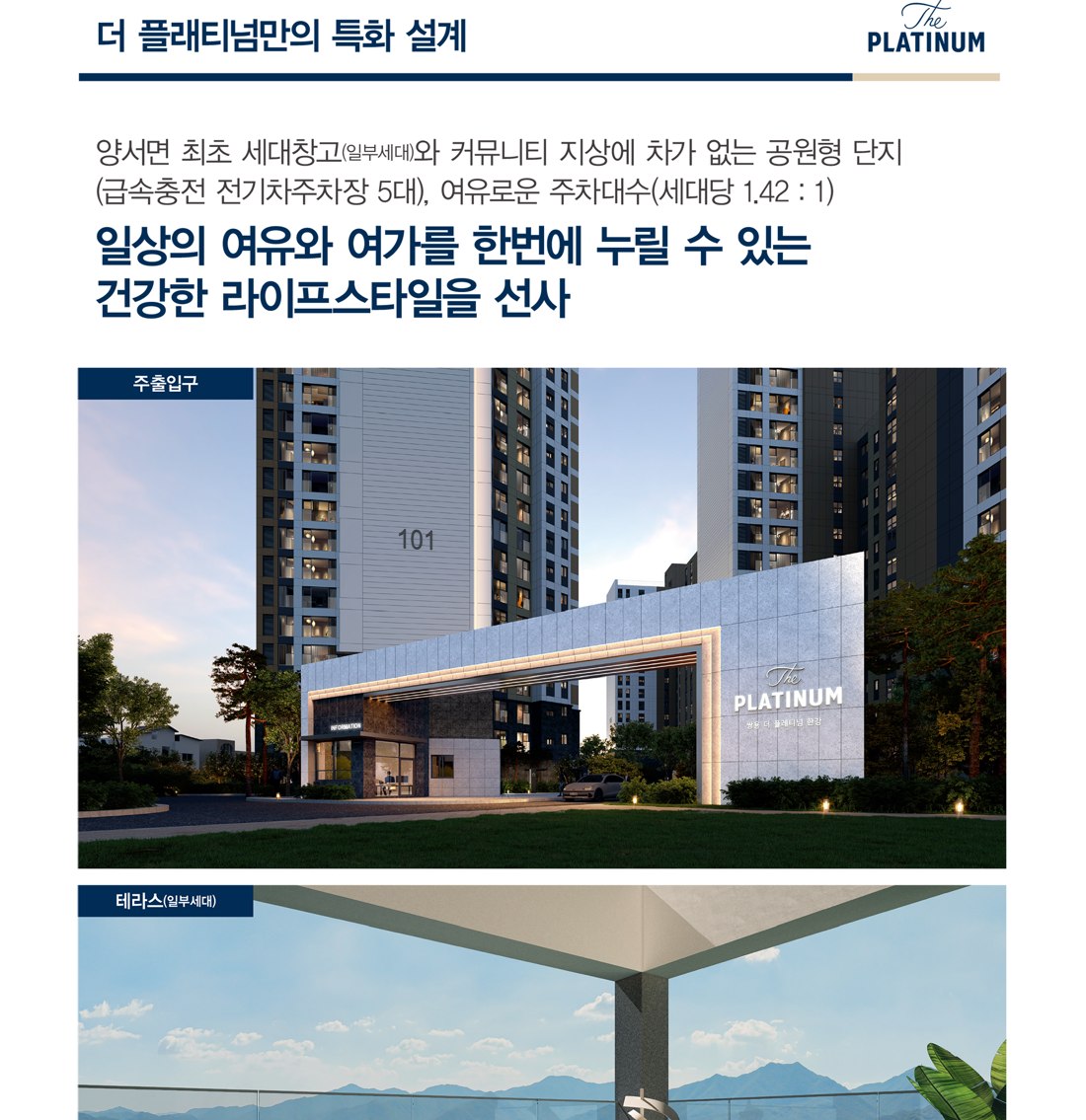 쌍용 더 플래티넘 한강 특화 설계