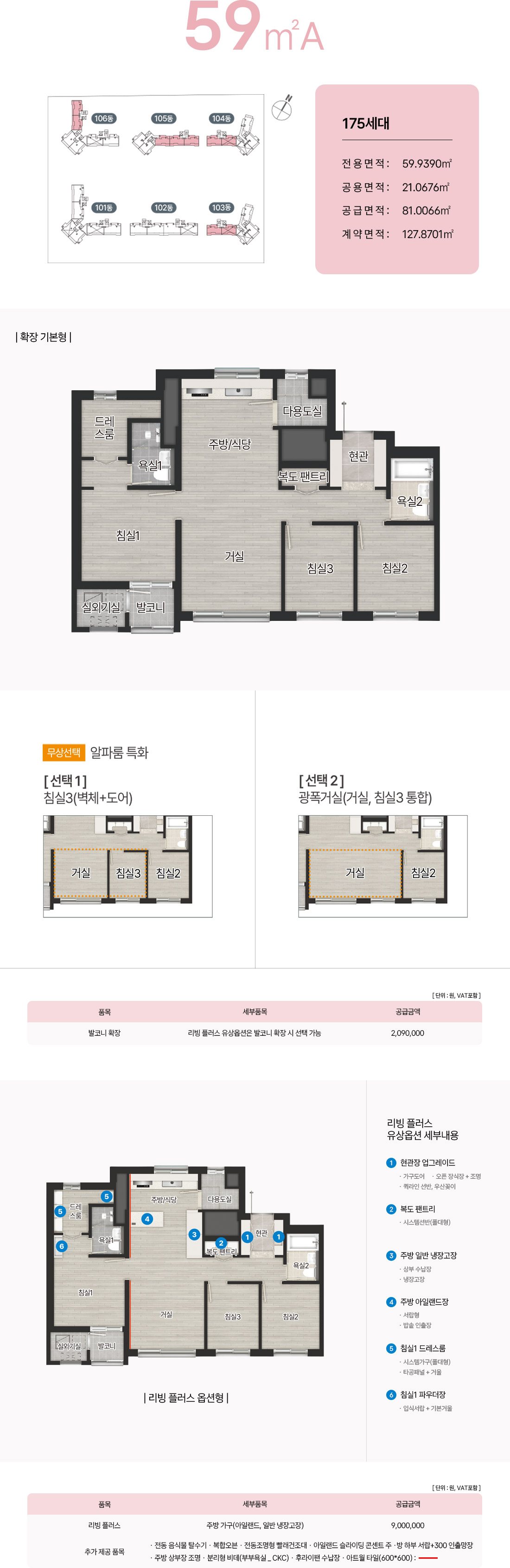 동일하이빌 파크밸리 전용 59A 평면도