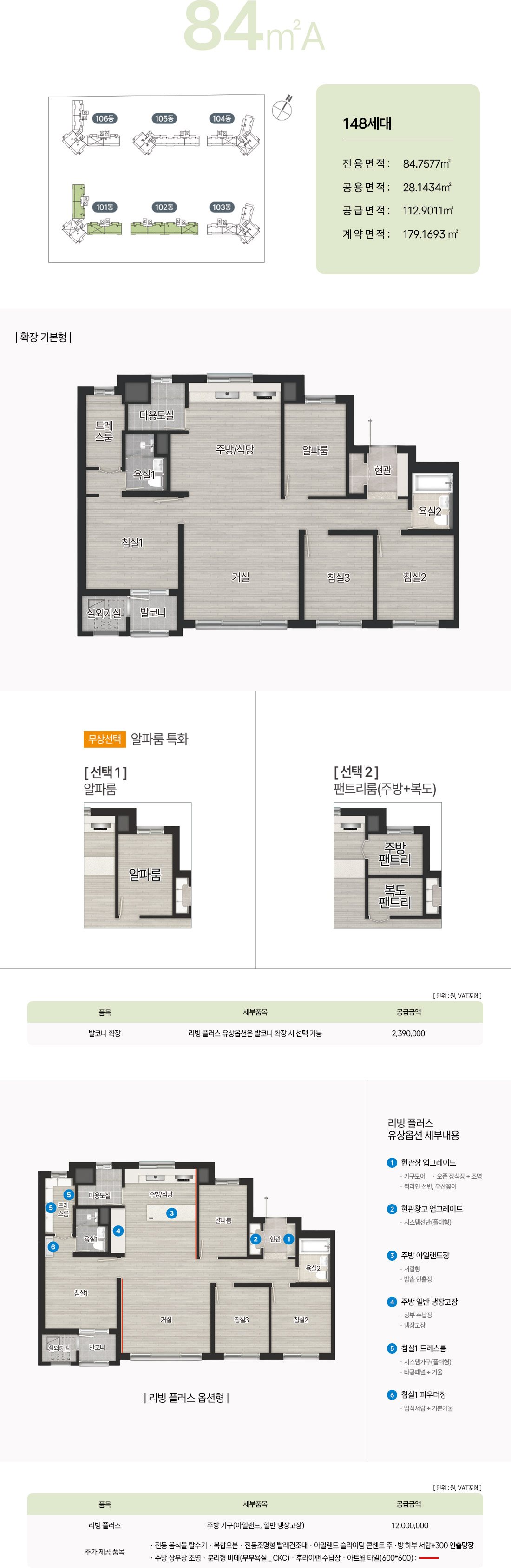 동일하이빌 파크밸리 전용 84A 평면도