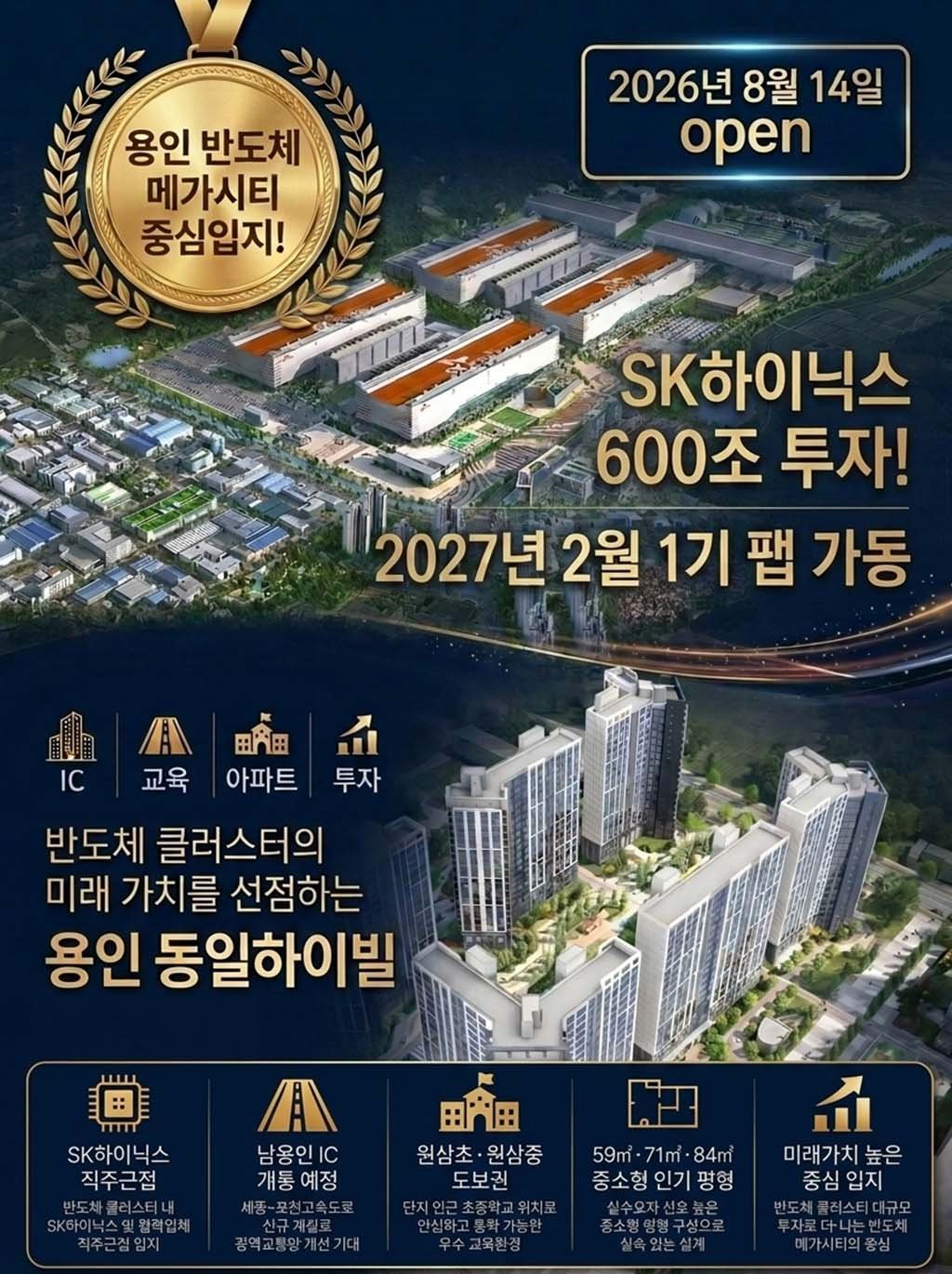 용인반도체클러스터 동일하이빌 파크밸리 입지 및 산업단지 안내